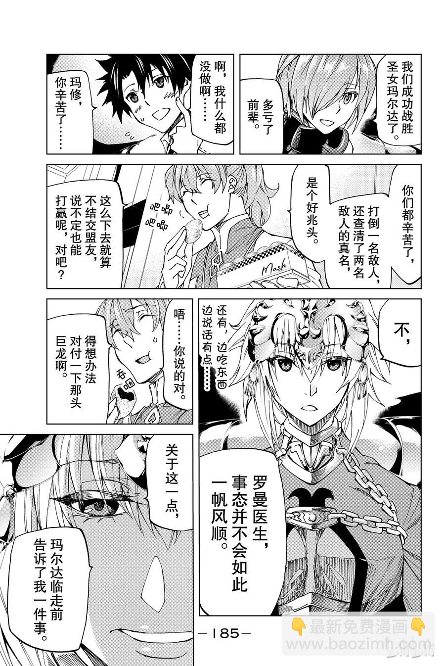 Fate/Grand Order-turas realta- - 9 第一特異點④ - 5