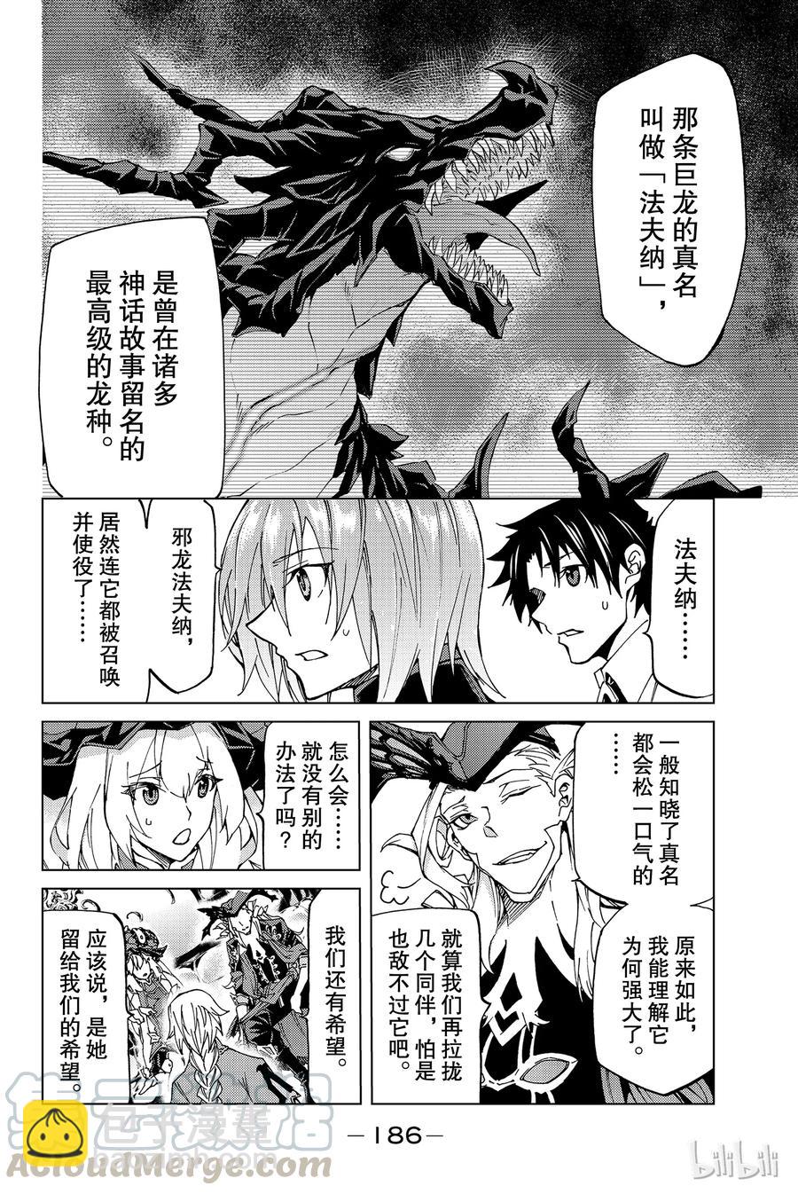 Fate/Grand Order-turas realta- - 9 第一特異點④ - 6