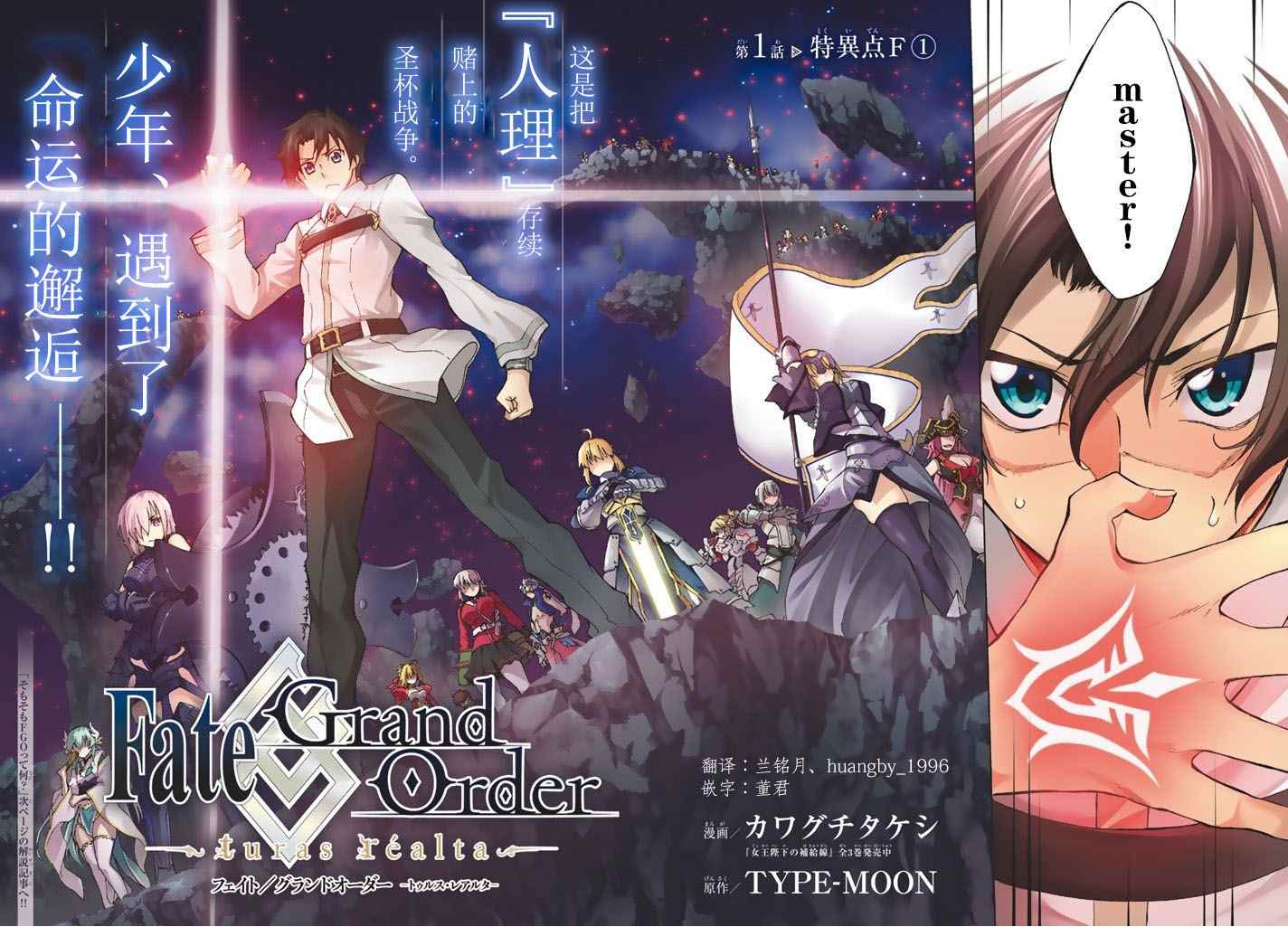 Fate/Grand Order-turas réalta- - 第1話(1/2) - 2
