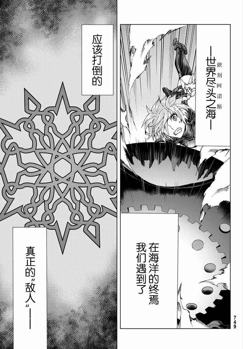 Fate/Grand Order-turas réalta- - 第19話 - 3