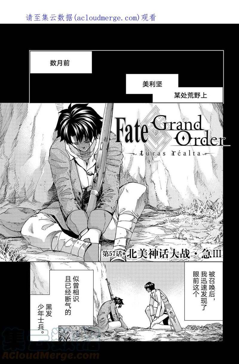Fate/Grand Order-turas réalta- - 第57話 - 1