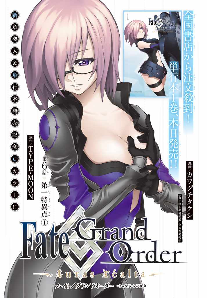 Fate/Grand Order-turas réalta- - 第6話 - 1
