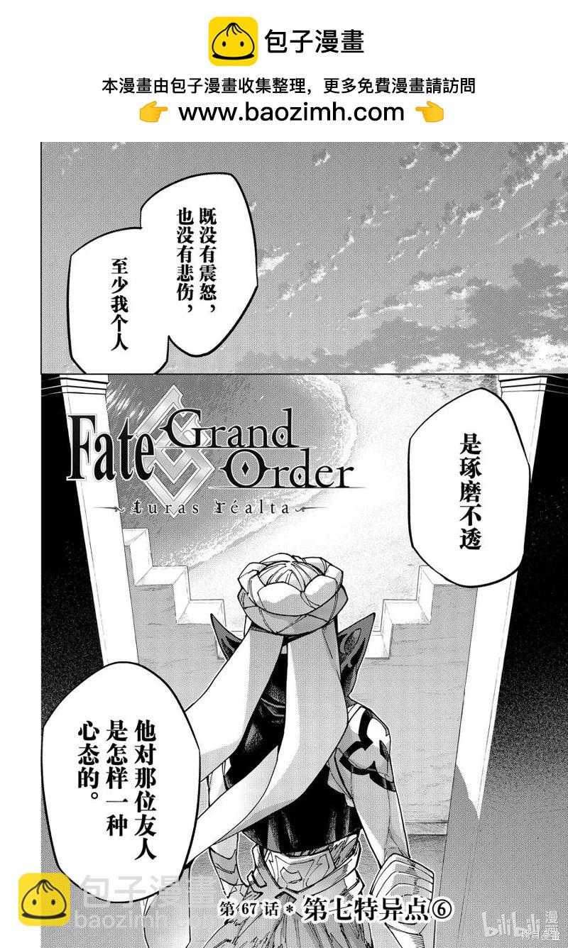 Fate/Grand Order-turas réalta- - 第67話 - 2