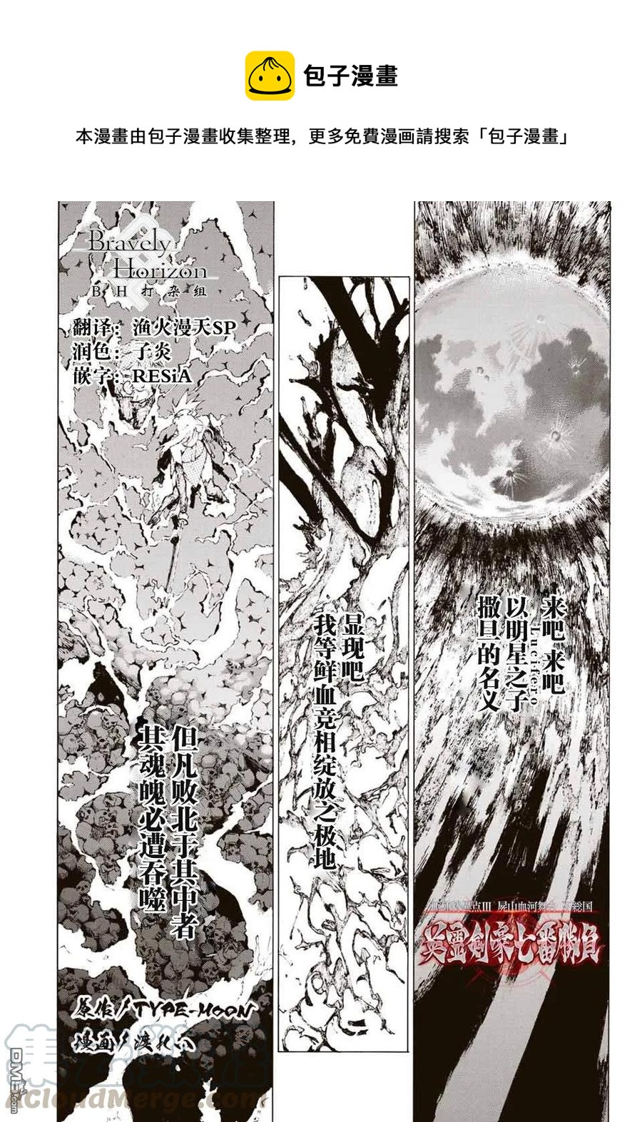 Fate/Grand Order 亞種特異點Ⅲ 屍山血河舞臺 下總國 英靈劍豪七番決勝 - 07 - 1