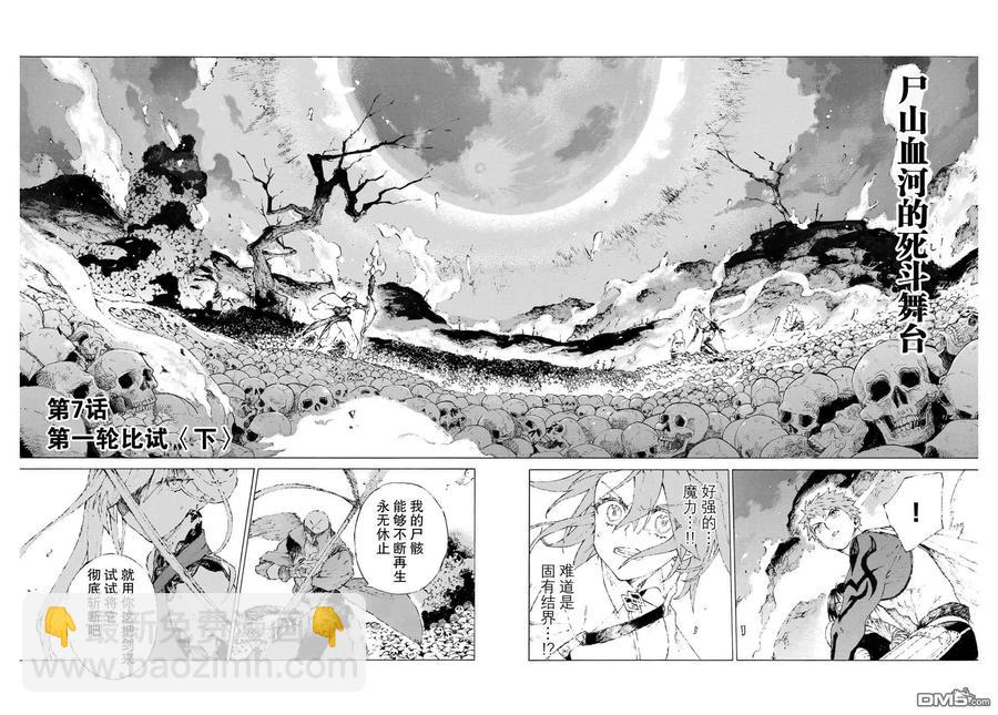 Fate/Grand Order 亞種特異點Ⅲ 屍山血河舞臺 下總國 英靈劍豪七番決勝 - 07 - 2