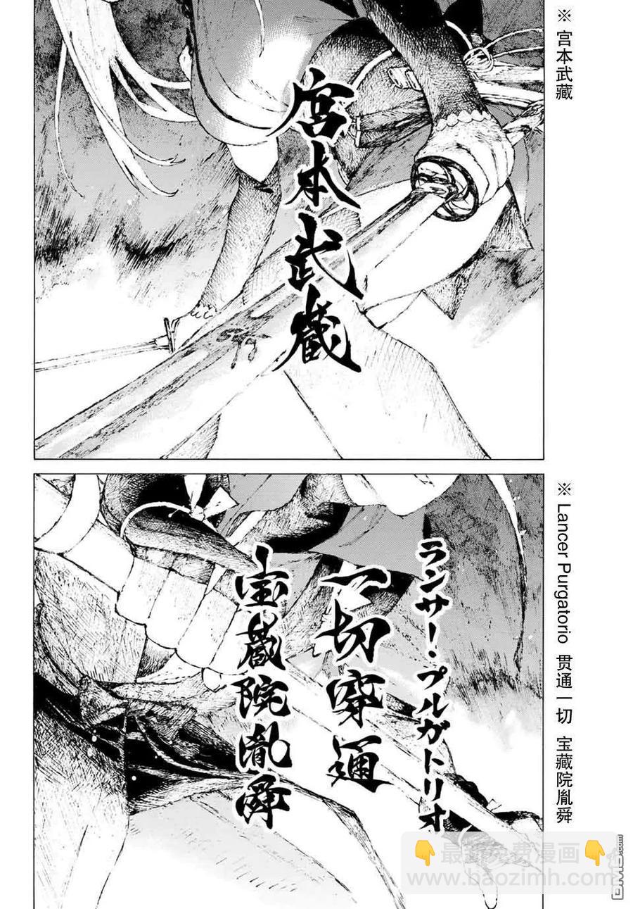 Fate/Grand Order 亞種特異點Ⅲ 屍山血河舞臺 下總國 英靈劍豪七番決勝 - 07 - 3