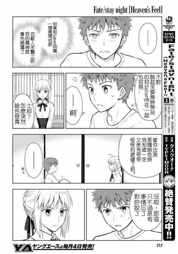 Fate Heavens Feel - 第21回 - 5