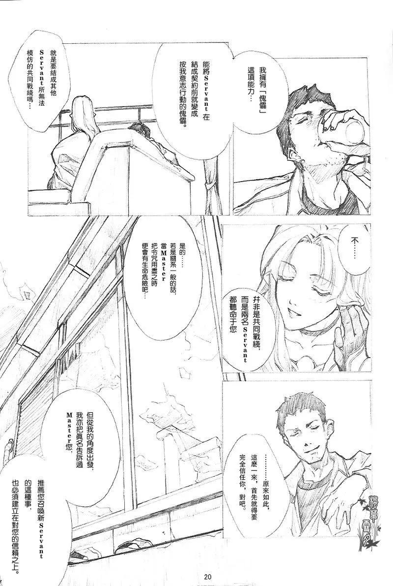 Fate Heavens Feel - 第07回 - 6