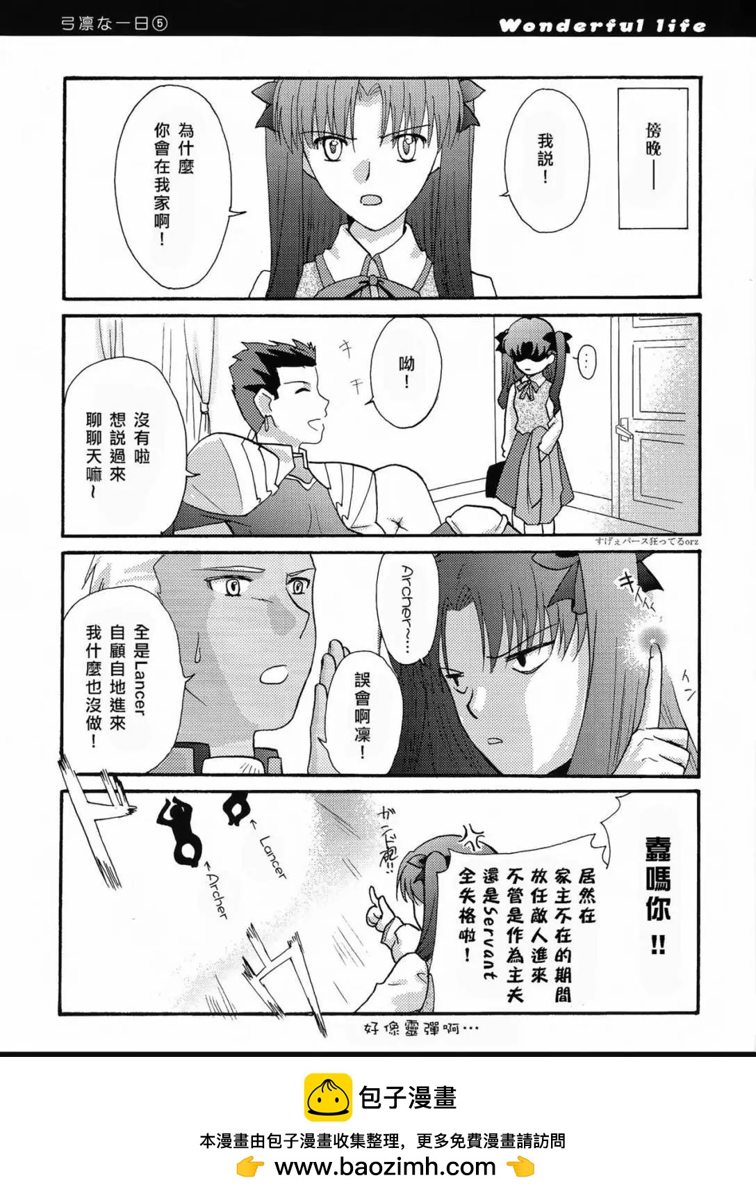 fate黑衛門 - 第13回 - 4