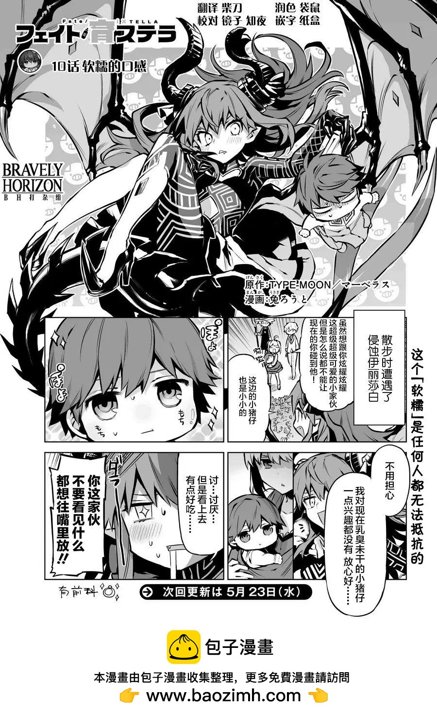 Fate/IXTELLA - 第10回 - 1