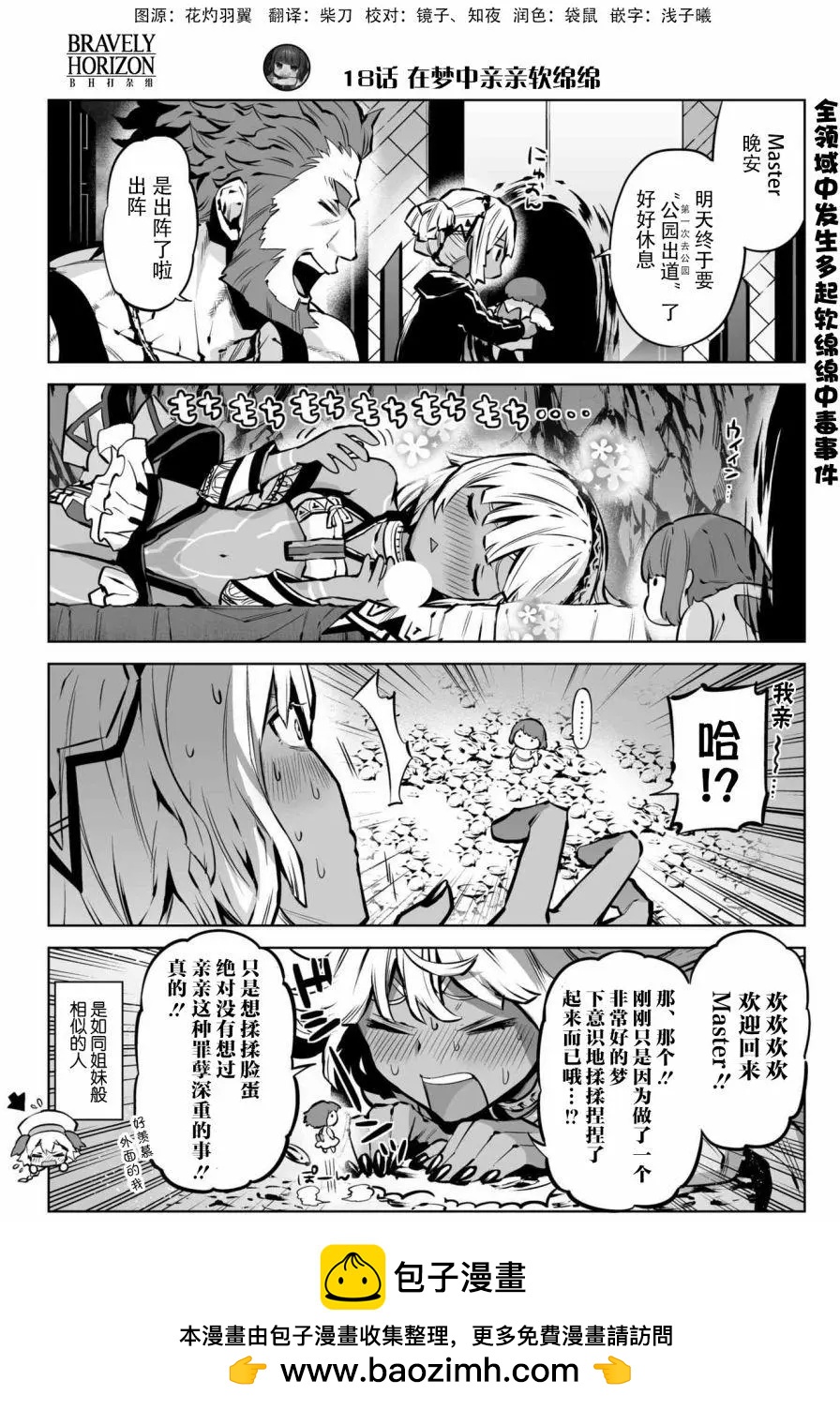 Fate/IXTELLA - 第18回 - 1