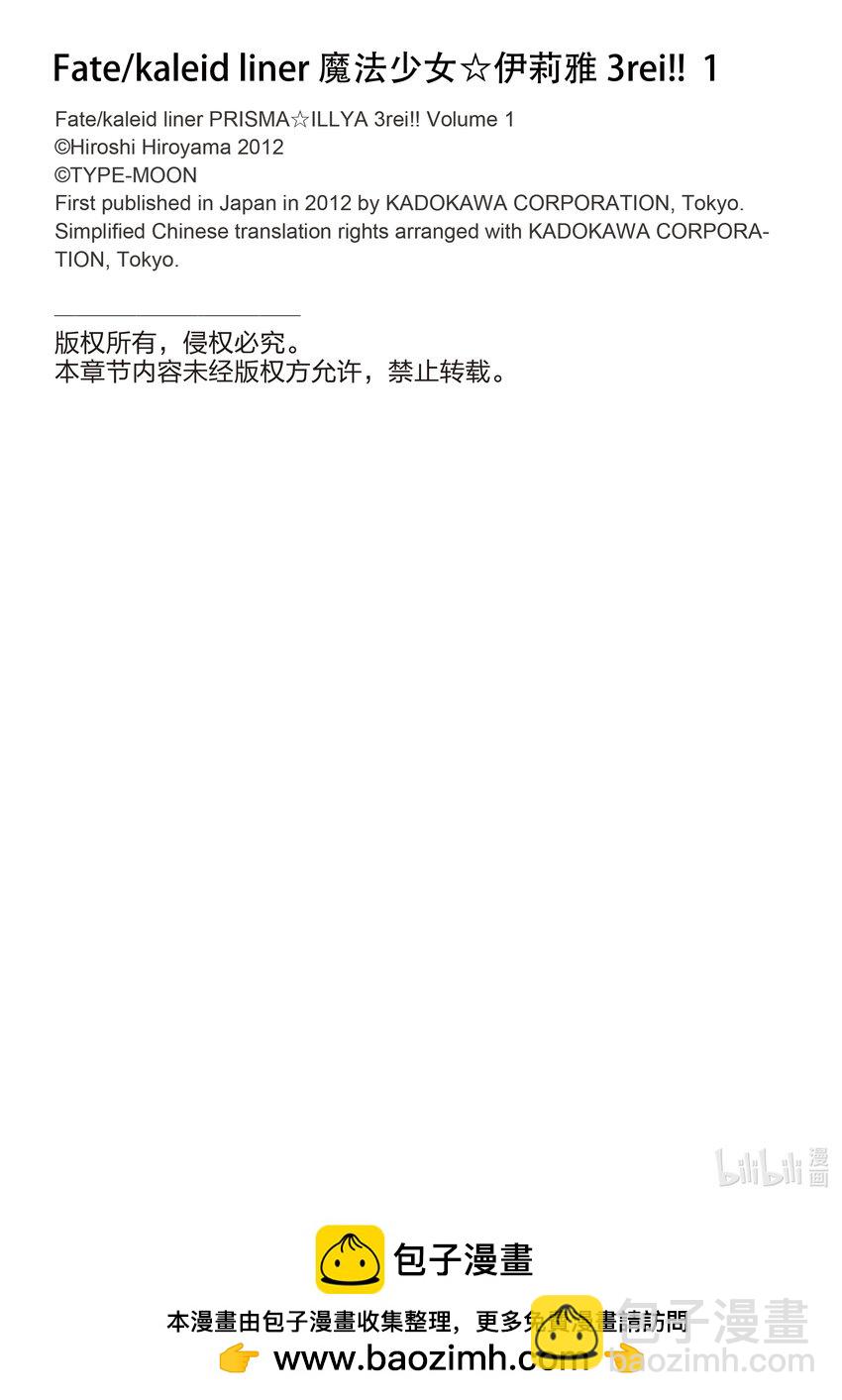 Fate/kaleid liner 魔法少女☆伊莉雅 3rei!! - 1 化爲銀色的世界 - 6