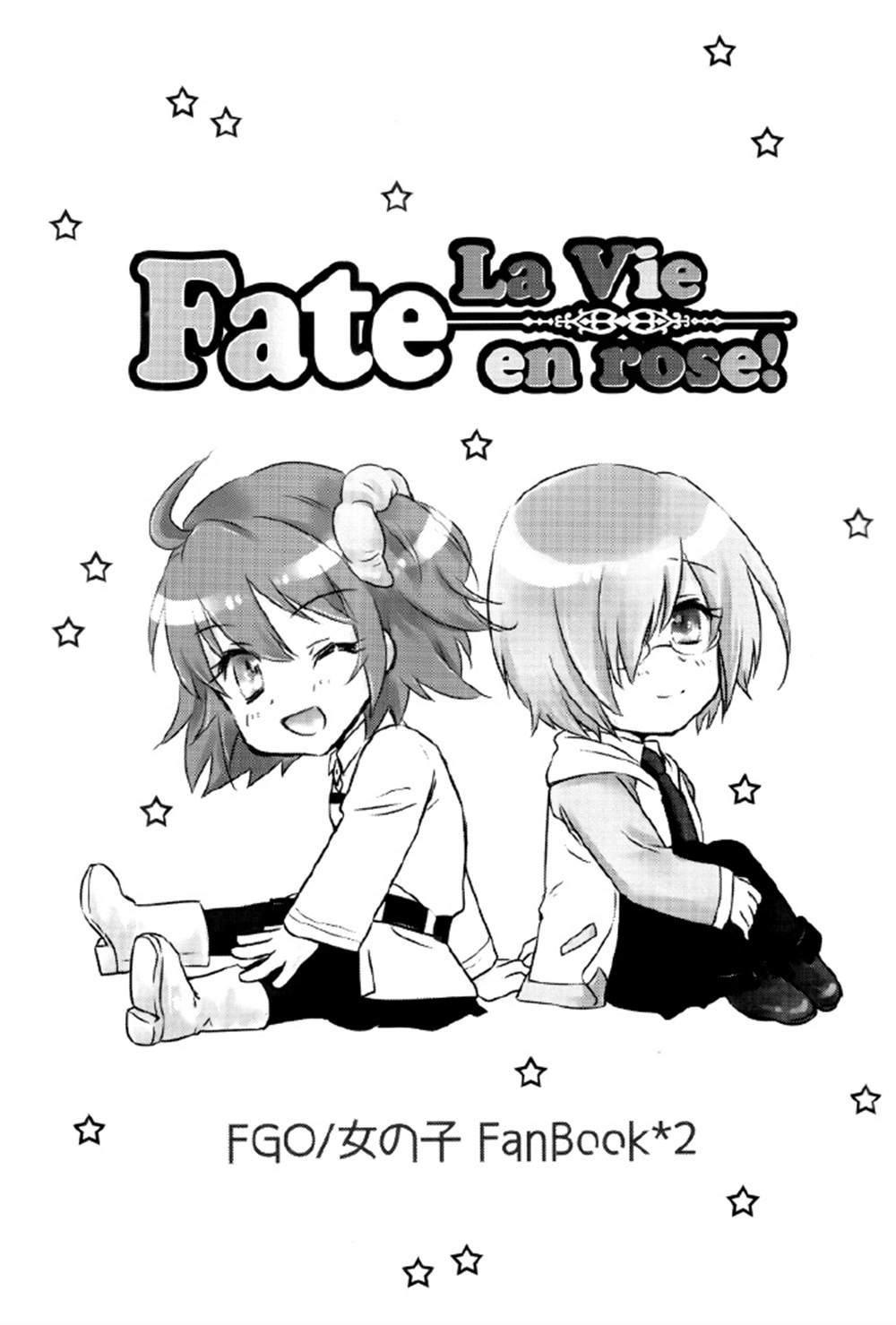 Fate La Vie en rose!  - 第1話 - 2