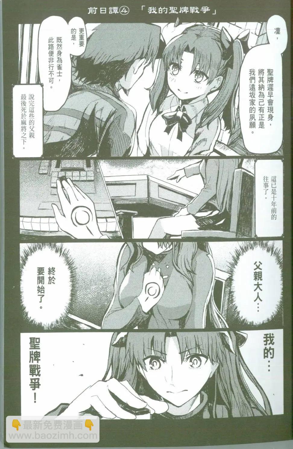 Fate/mahjong night 聖牌戰爭 - 序章 - 1
