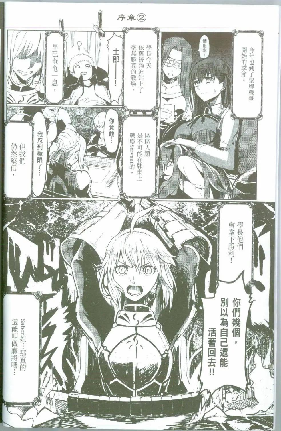 Fate/mahjong night 聖牌戰爭 - 序章 - 3