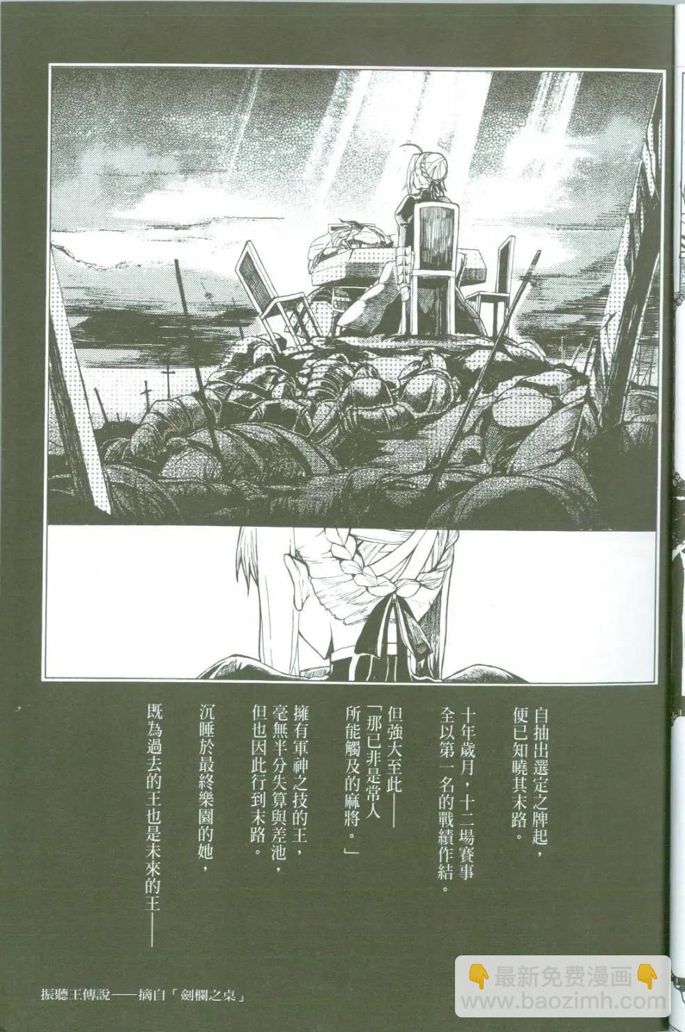 Fate/mahjong night 聖牌戰爭 - 序章 - 1