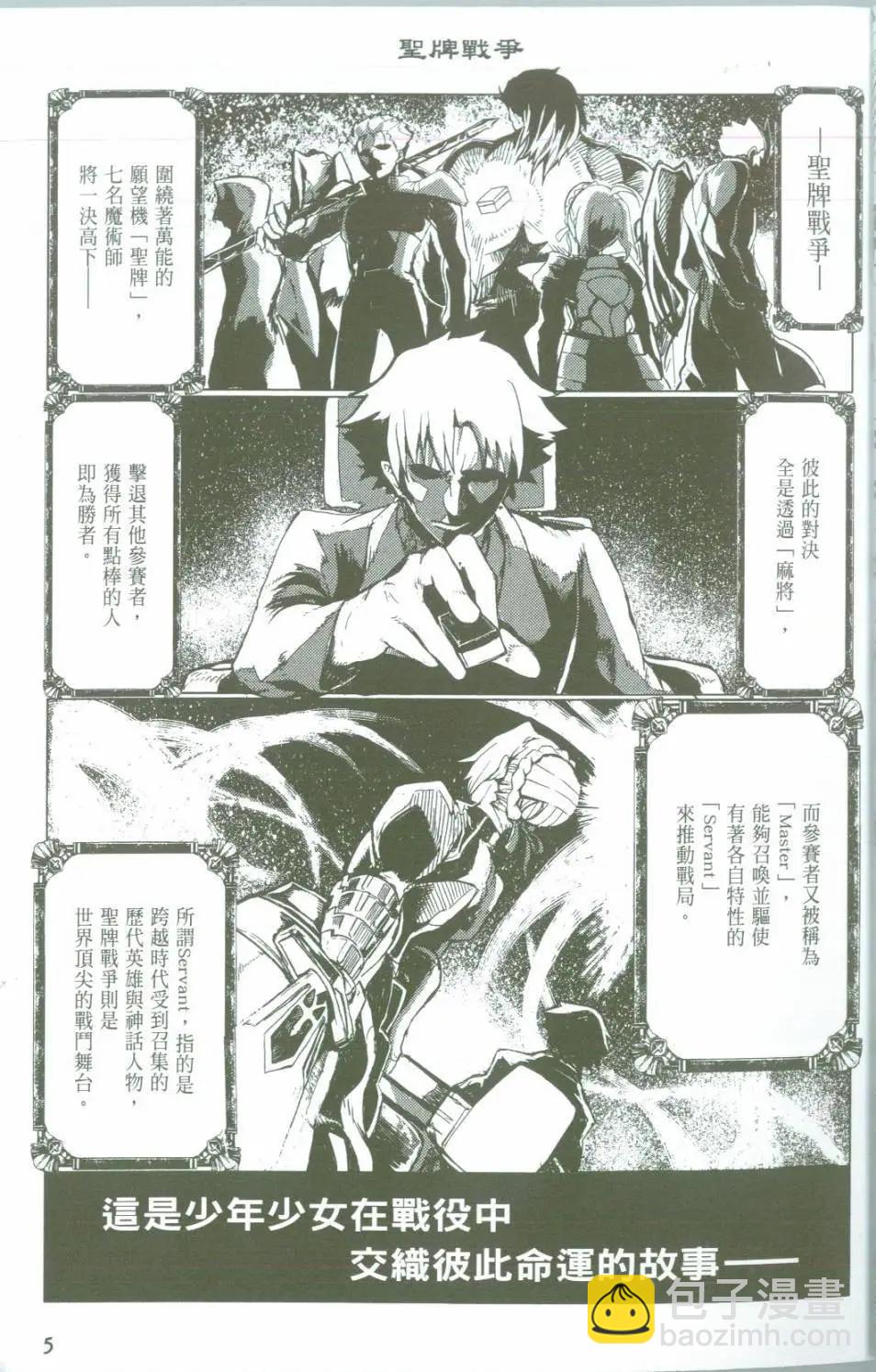 Fate/mahjong night 聖牌戰爭 - 序章 - 3