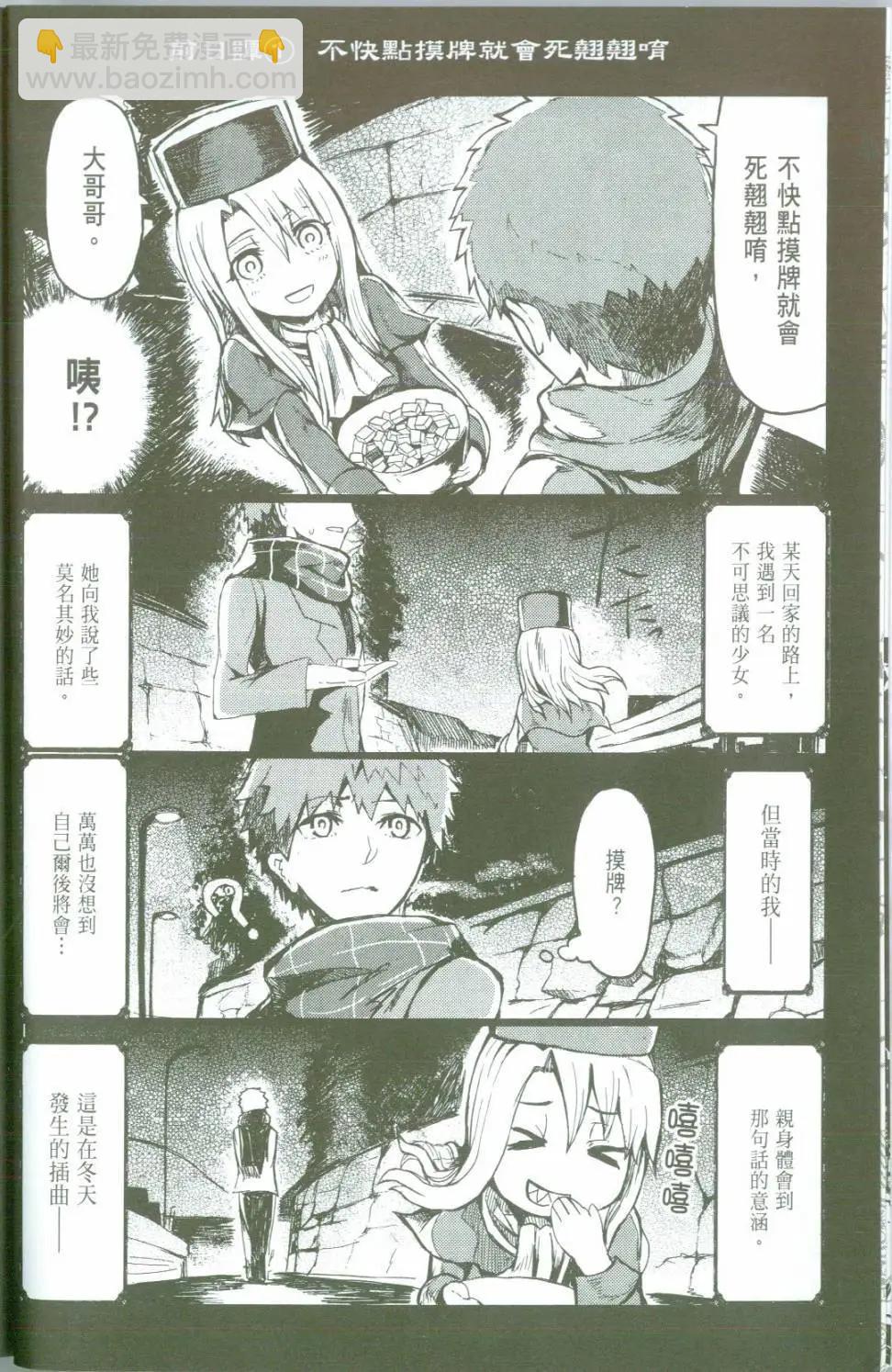 Fate/mahjong night 聖牌戰爭 - 序章 - 1