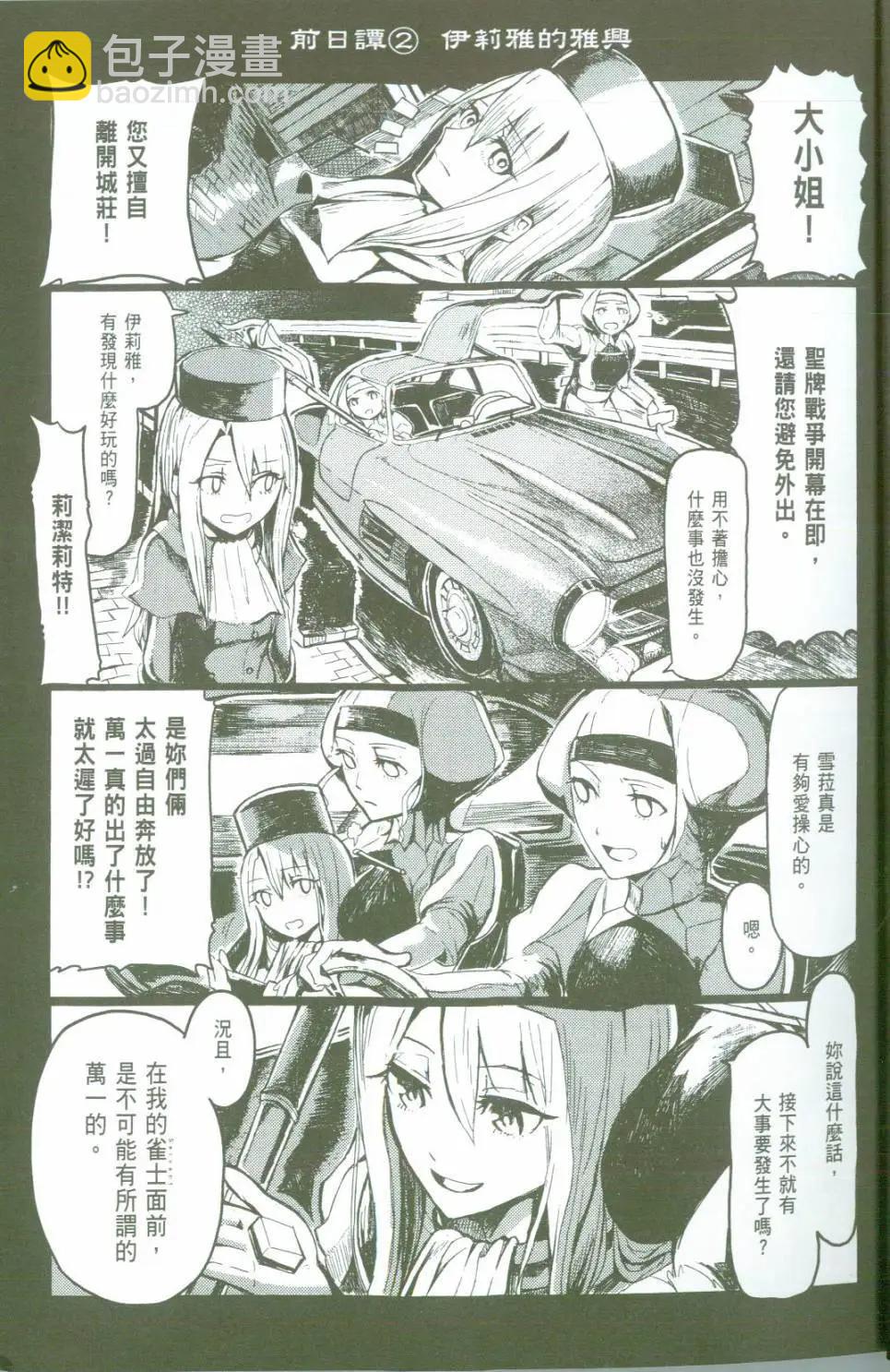Fate/mahjong night 聖牌戰爭 - 序章 - 2