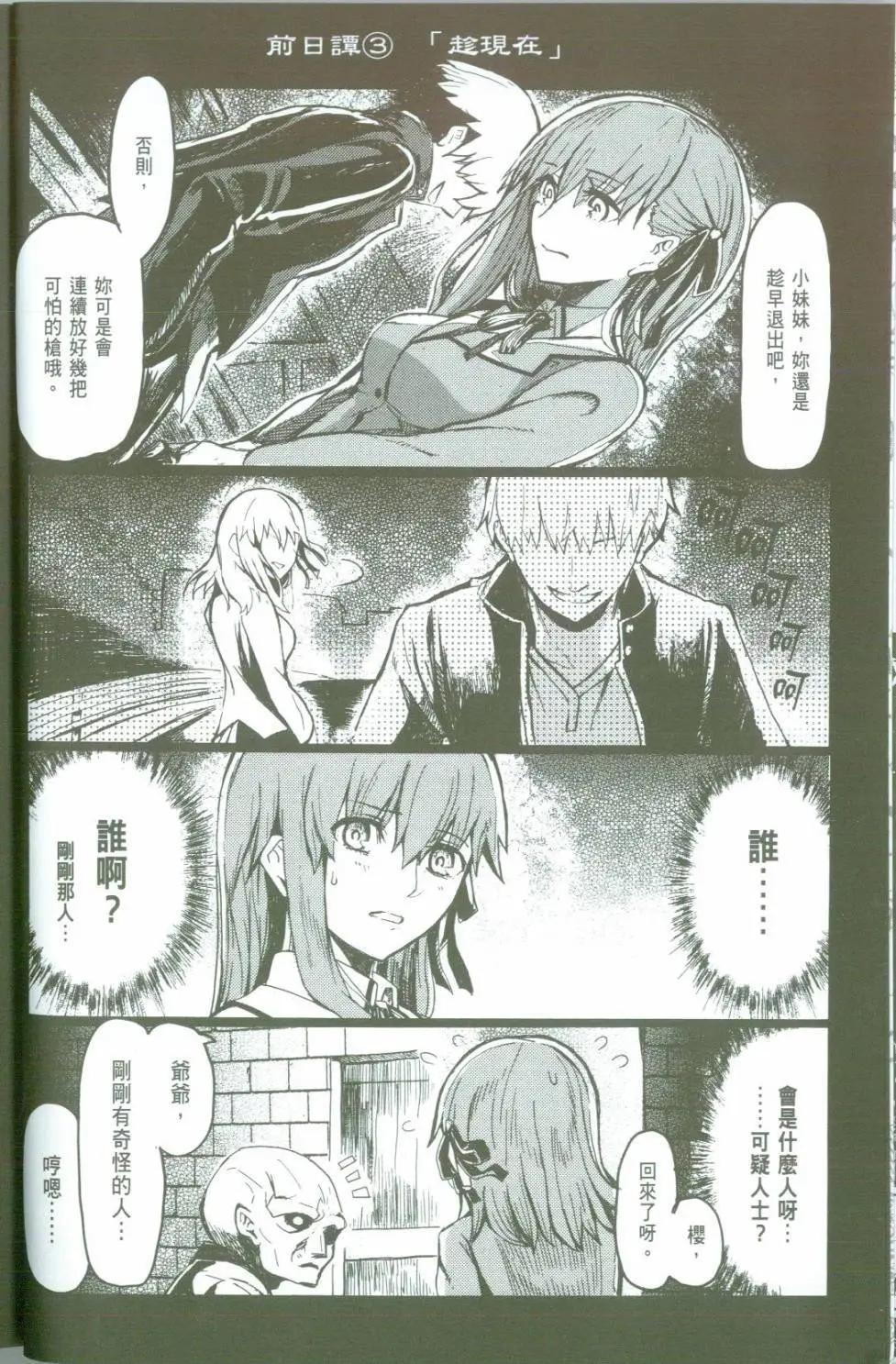 Fate/mahjong night 聖牌戰爭 - 序章 - 3