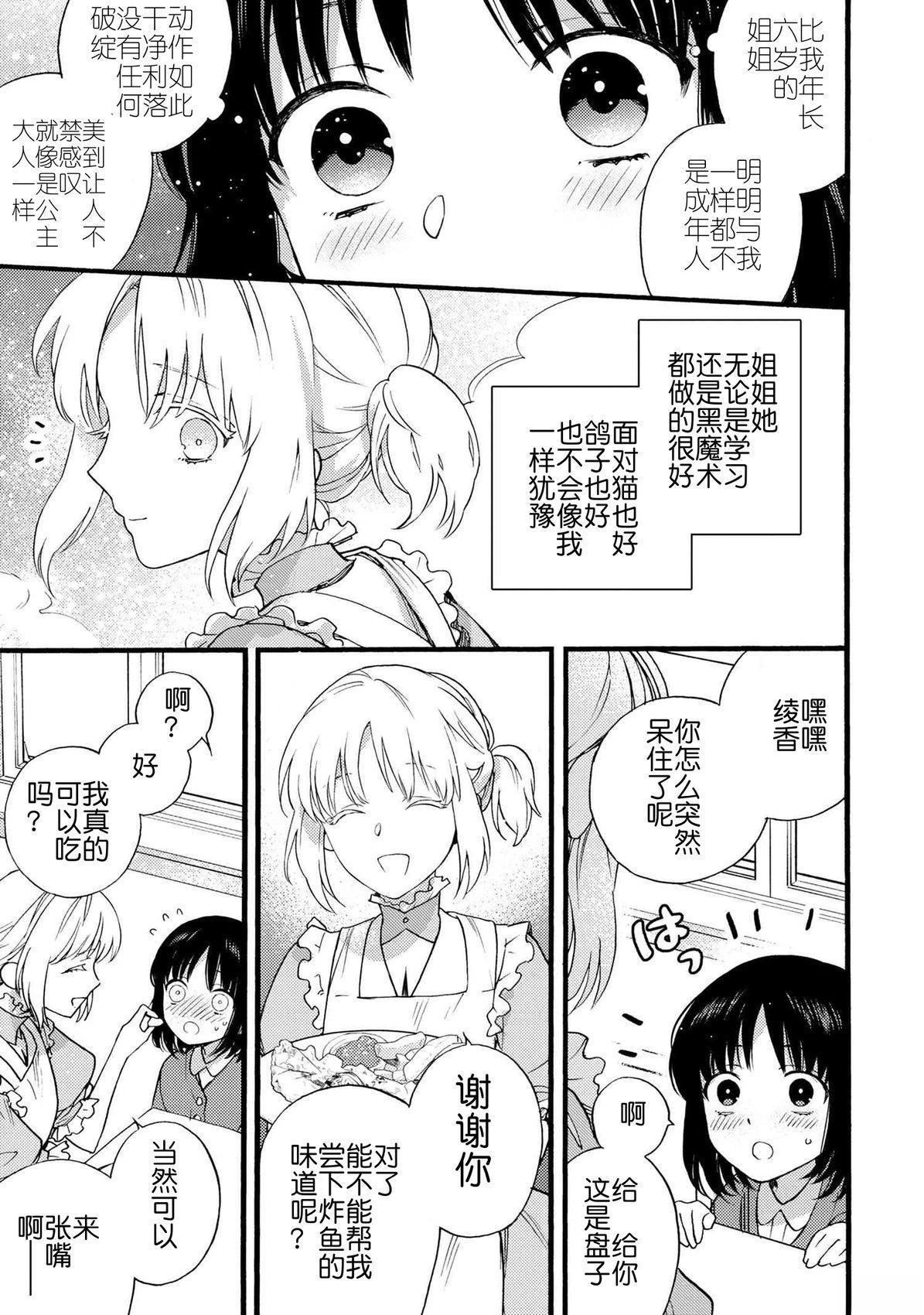 Fate/Prototype 蒼銀的碎片 - 第4話 - 3