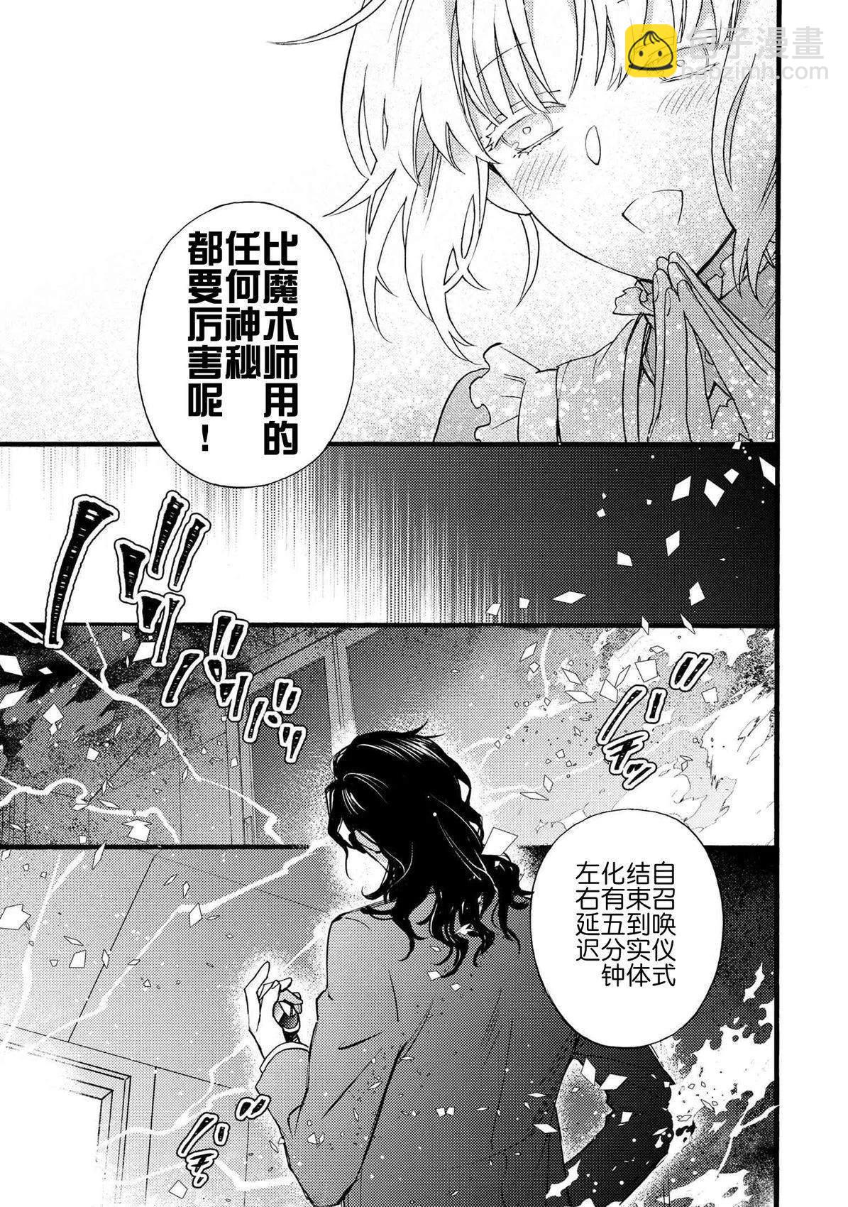 Fate/Prototype 蒼銀的碎片 - 第4話 - 3