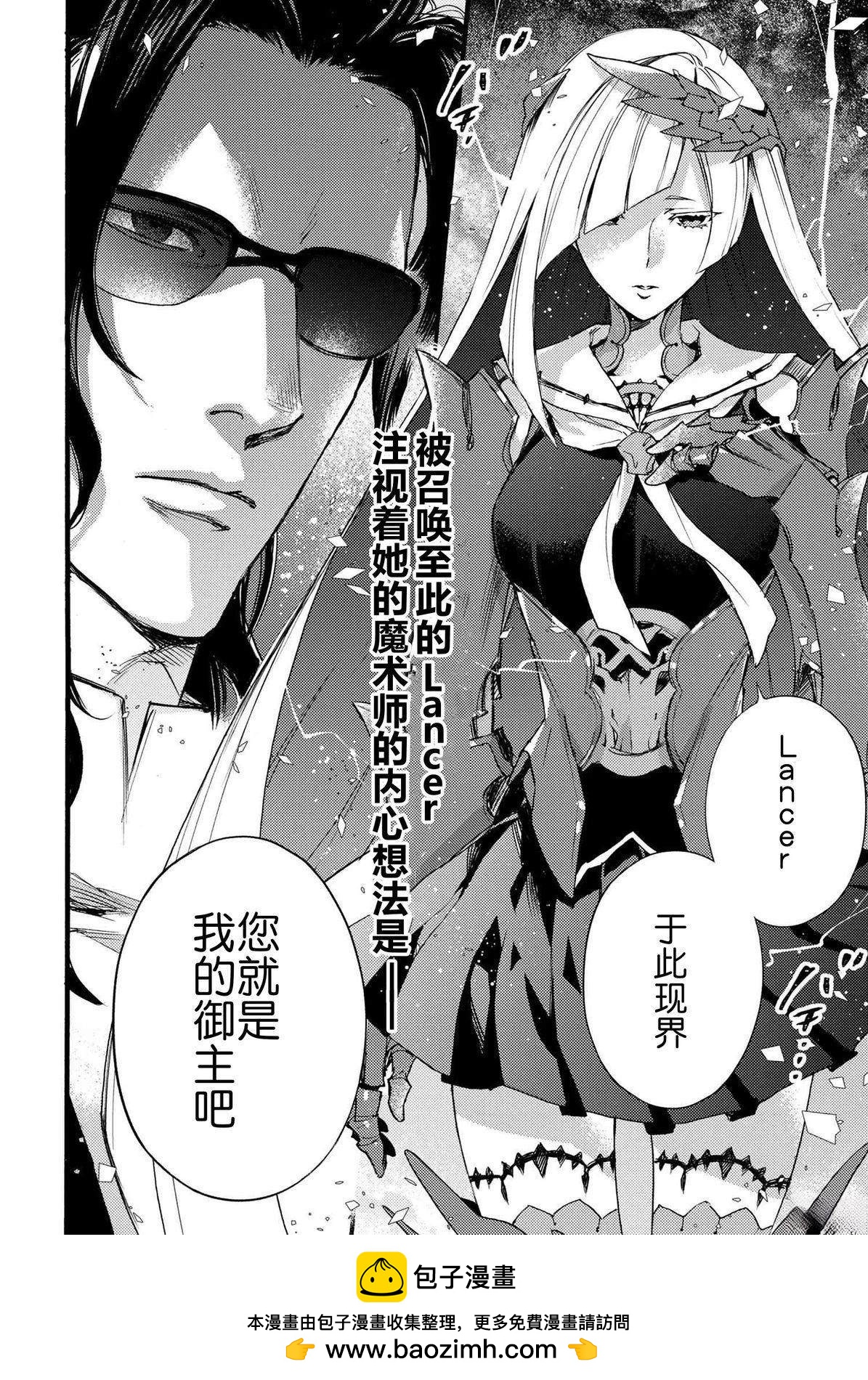 Fate/Prototype 蒼銀的碎片 - 第4話 - 4