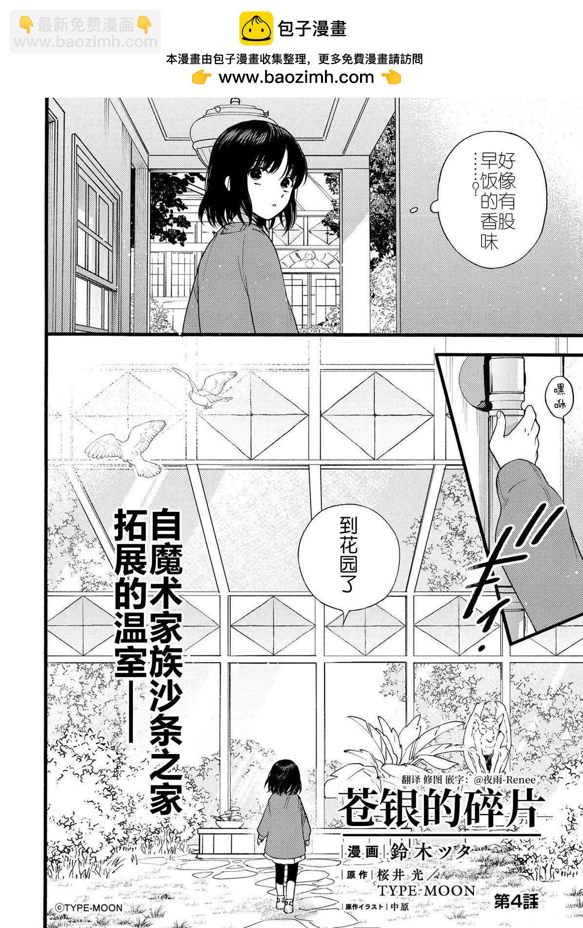 Fate/Prototype 蒼銀的碎片 - 第4話 - 2