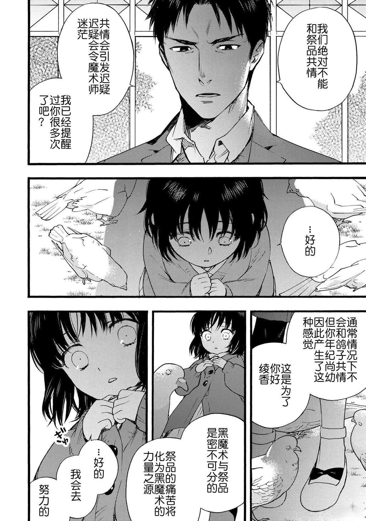 Fate/Prototype 蒼銀的碎片 - 第4話 - 4
