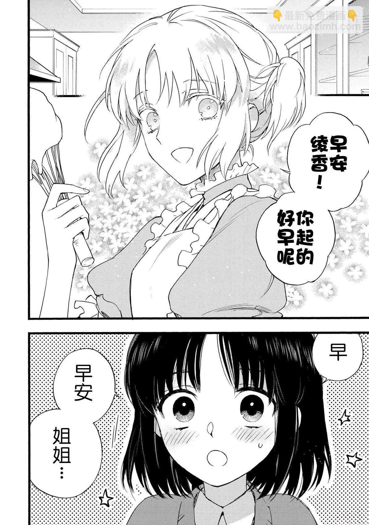 Fate/Prototype 蒼銀的碎片 - 第4話 - 2