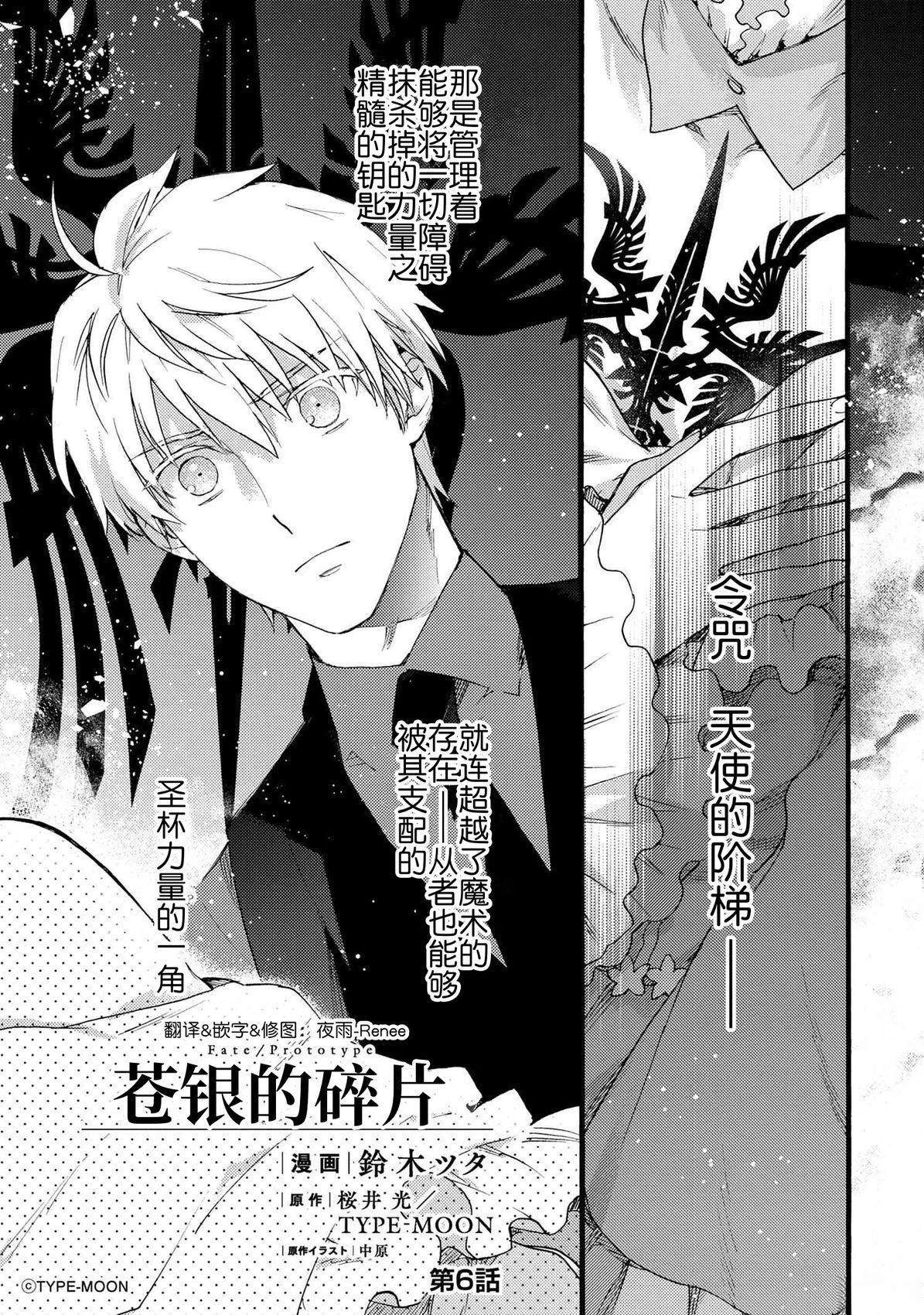 Fate/Prototype 蒼銀的碎片 - 第6話 - 1