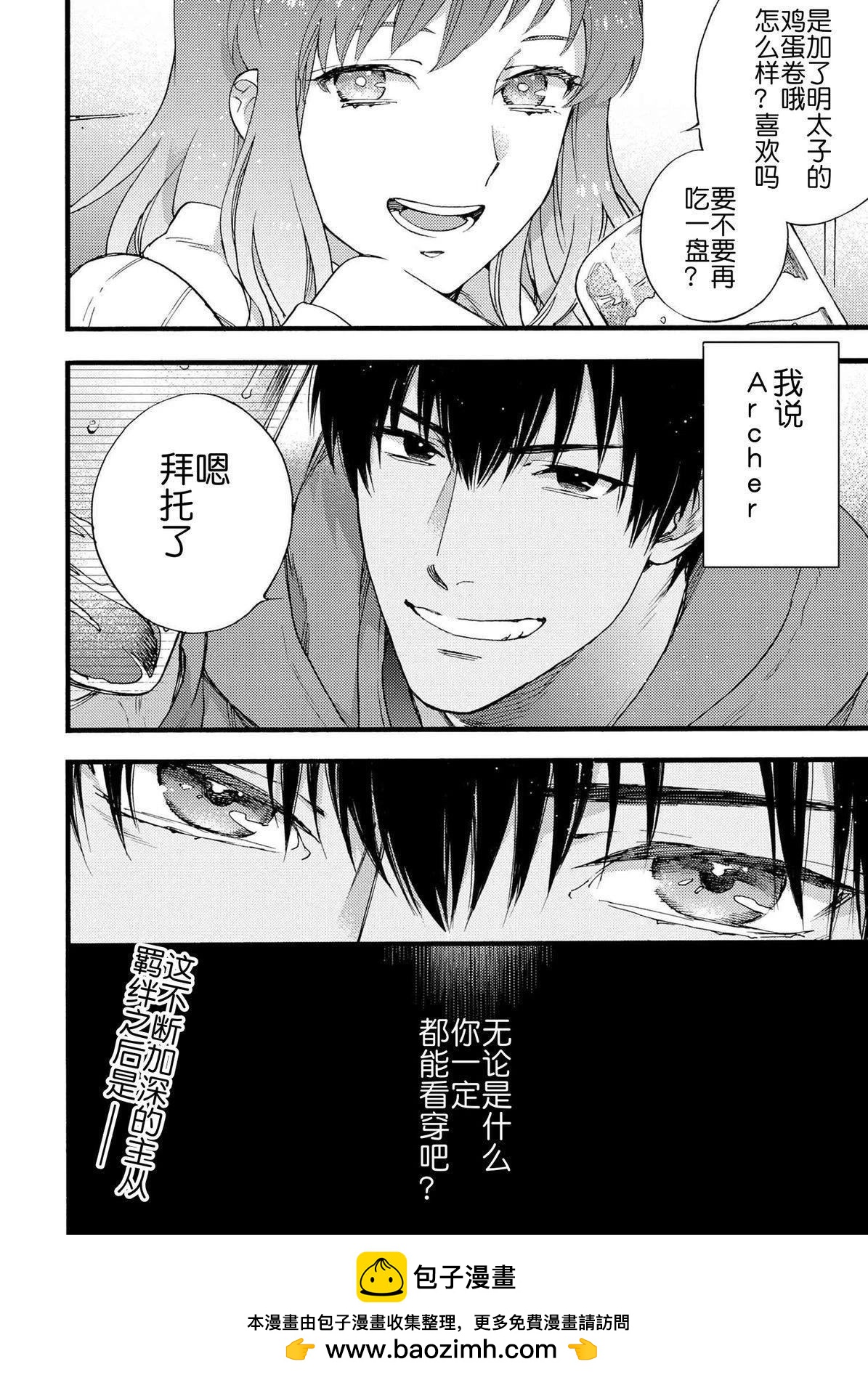 Fate/Prototype 蒼銀的碎片 - 第6話 - 4