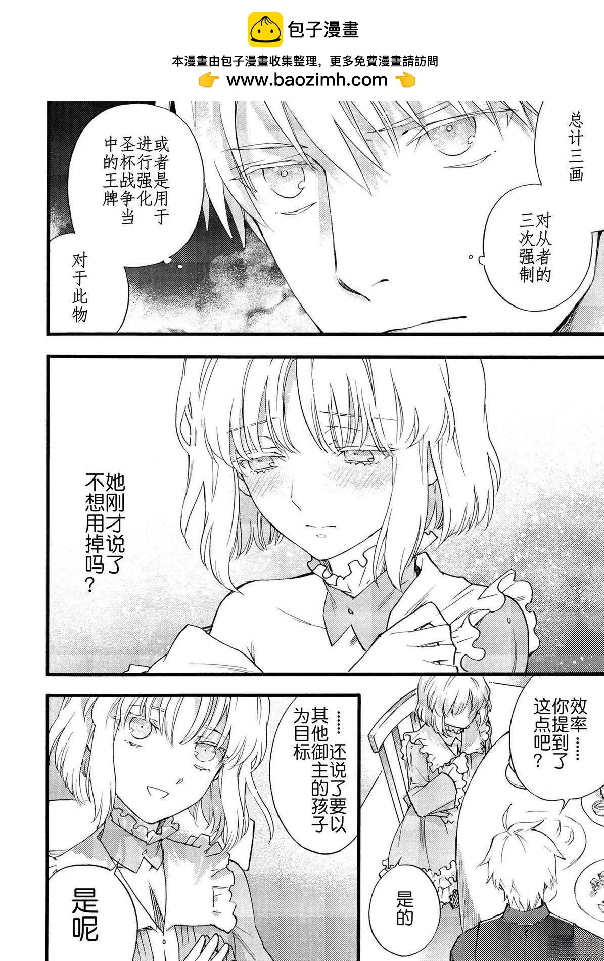 Fate/Prototype 蒼銀的碎片 - 第6話 - 2