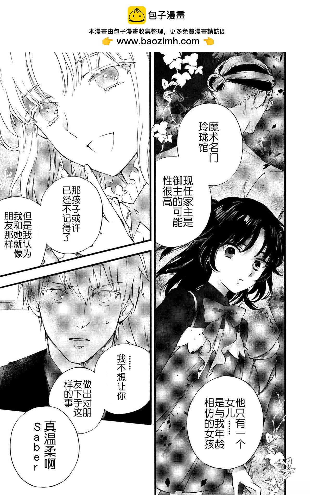 Fate/Prototype 蒼銀的碎片 - 第6話 - 3
