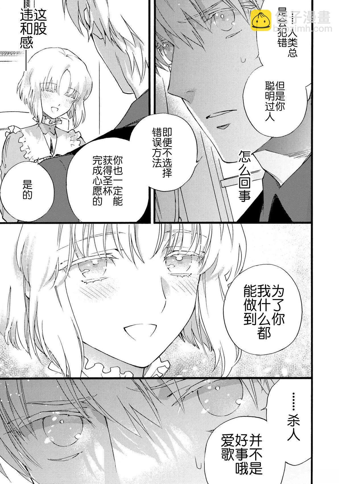 Fate/Prototype 蒼銀的碎片 - 第6話 - 1