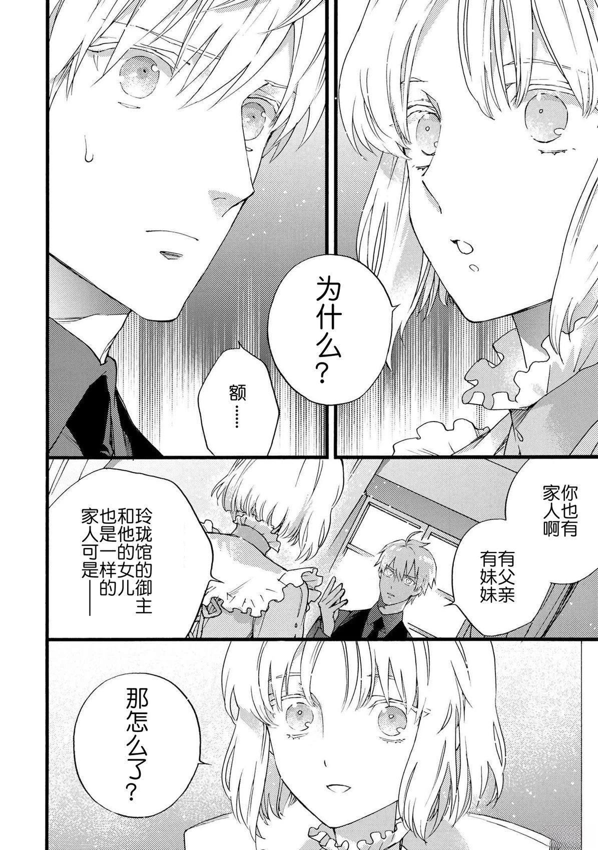 Fate/Prototype 蒼銀的碎片 - 第6話 - 2