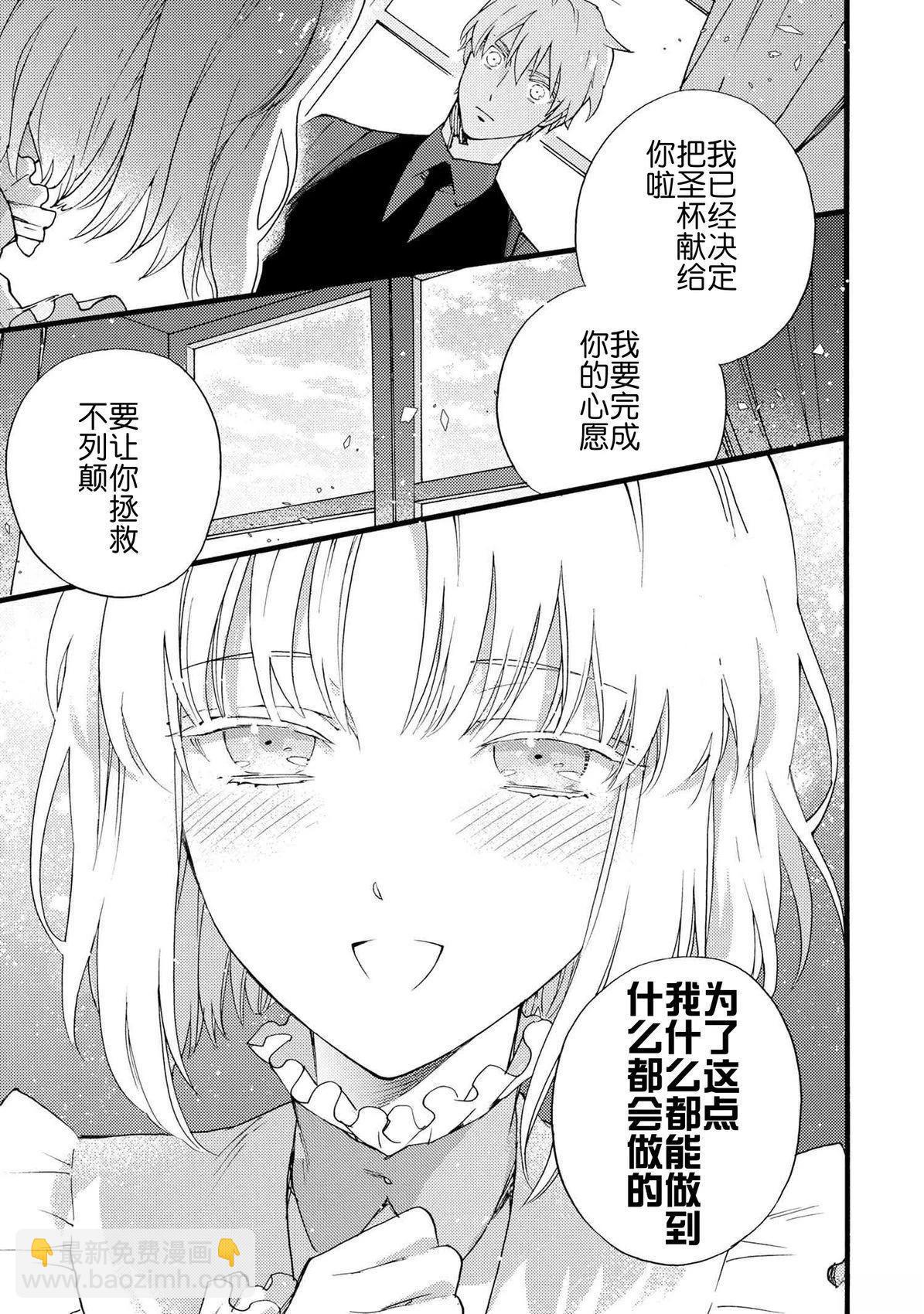 Fate/Prototype 蒼銀的碎片 - 第6話 - 3