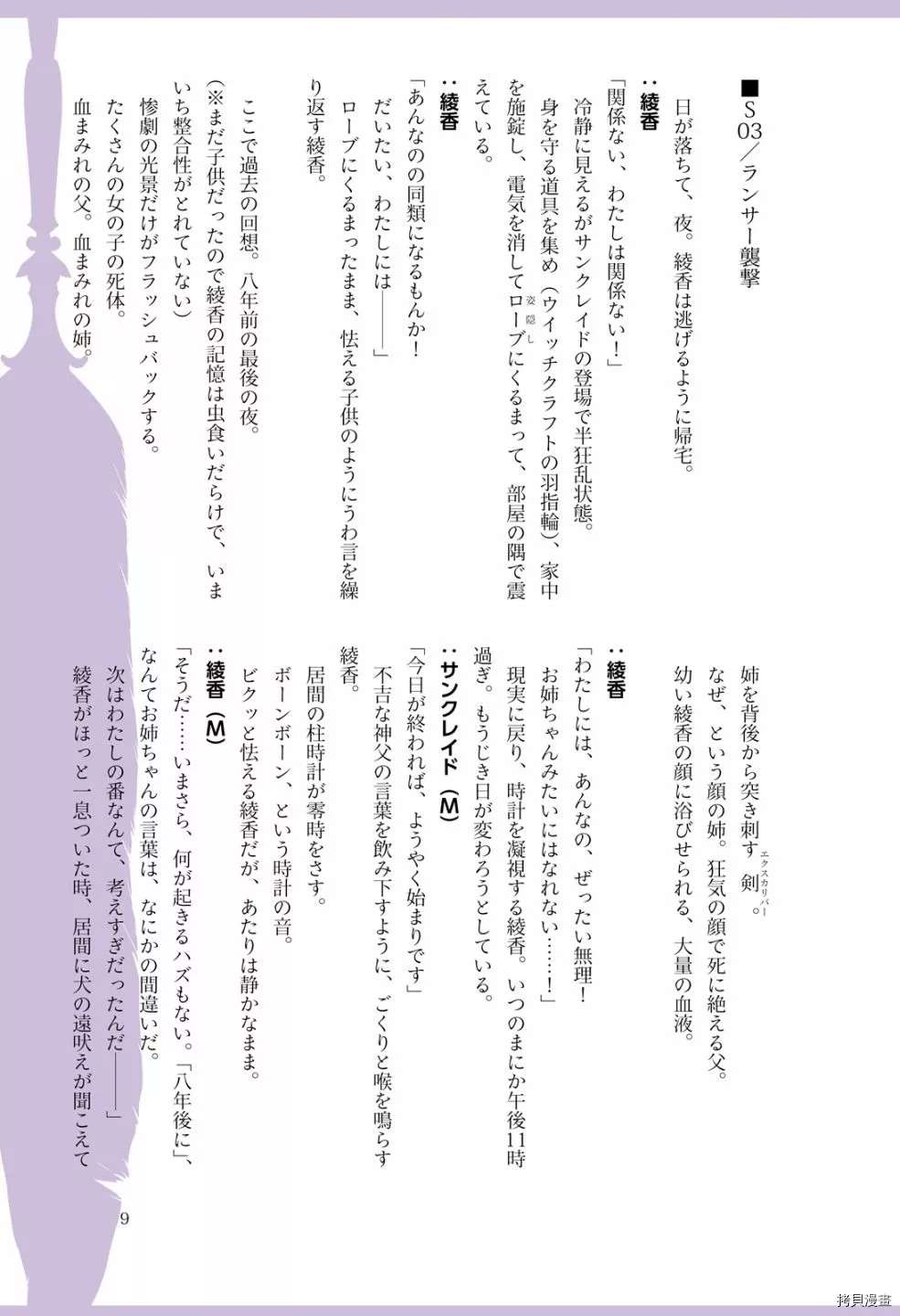 FatePrototype官方畫集 - 第1話(1/9) - 3