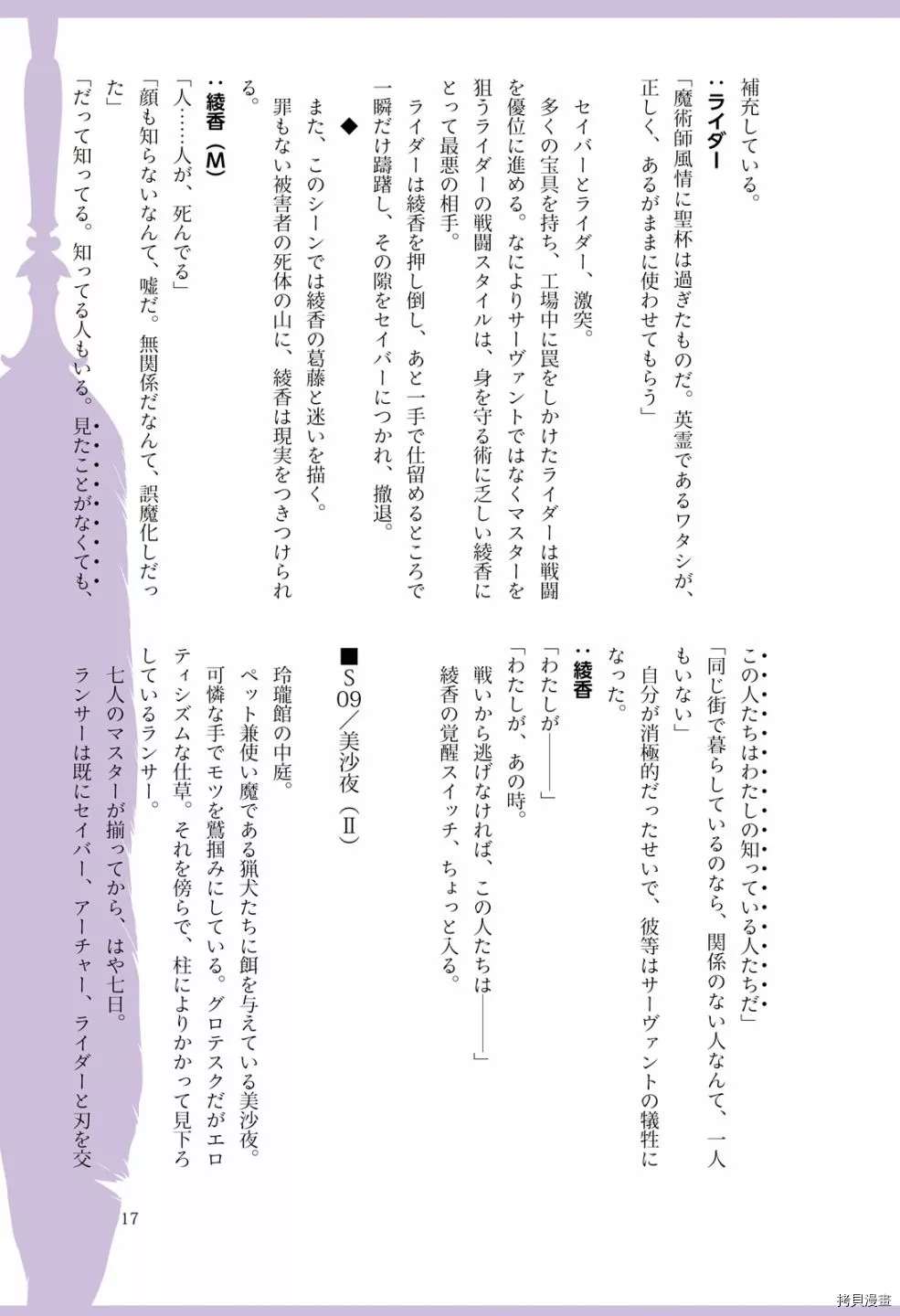 FatePrototype官方画集 - 第1话(1/9) - 3