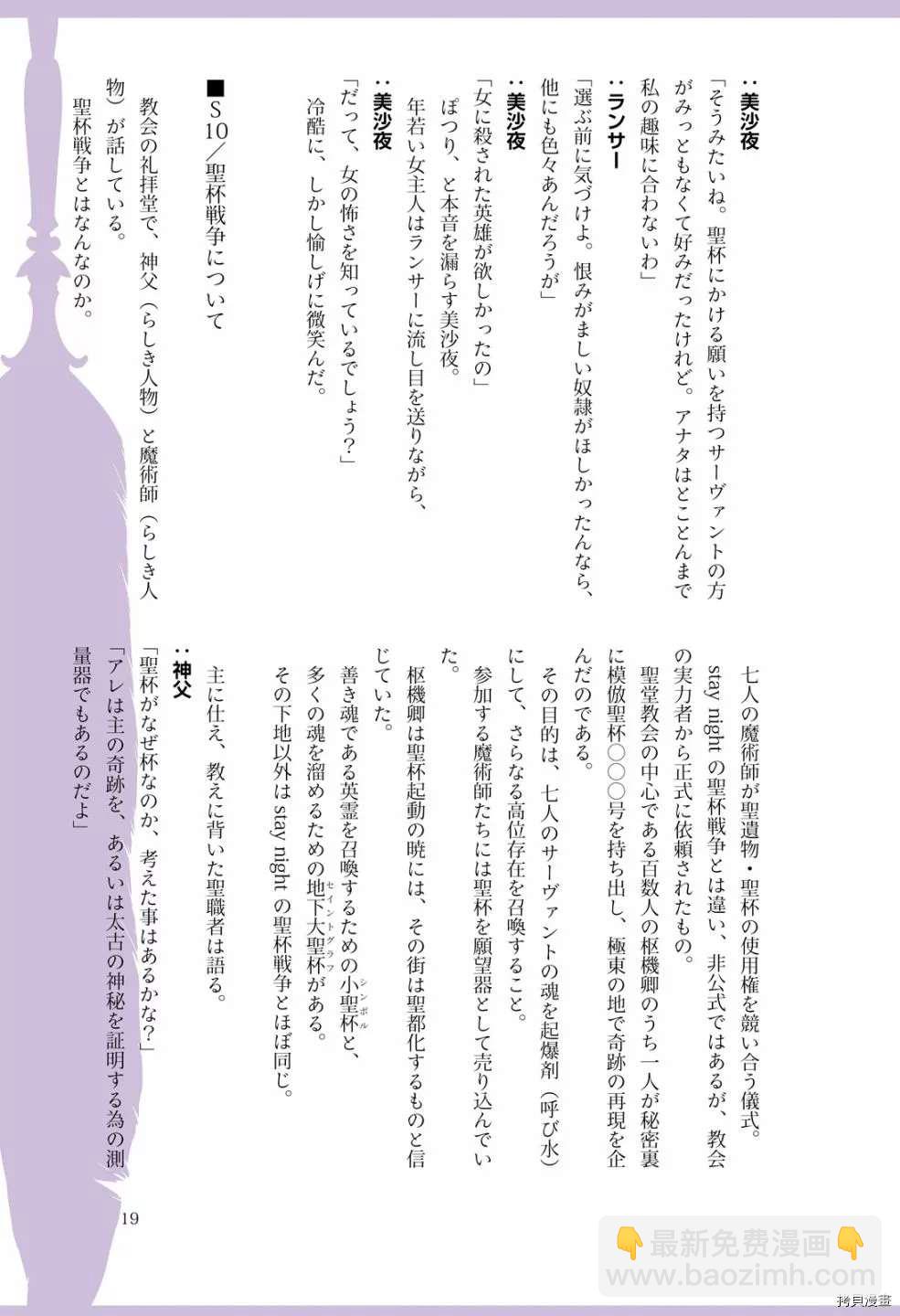 FatePrototype官方畫集 - 第1話(1/9) - 5