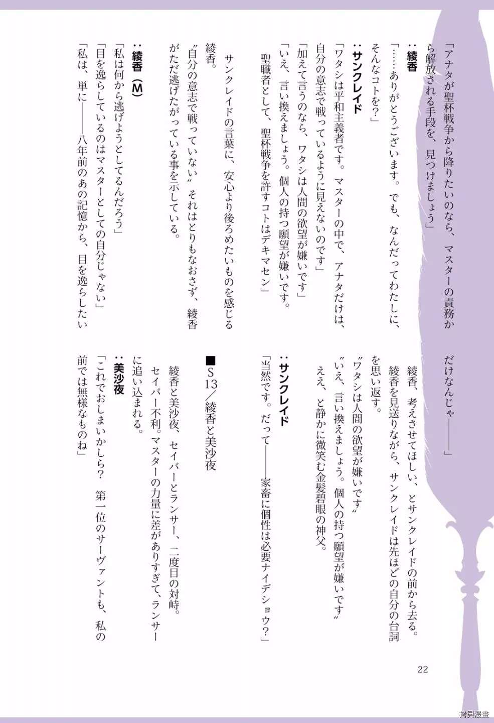 FatePrototype官方画集 - 第1话(1/9) - 8