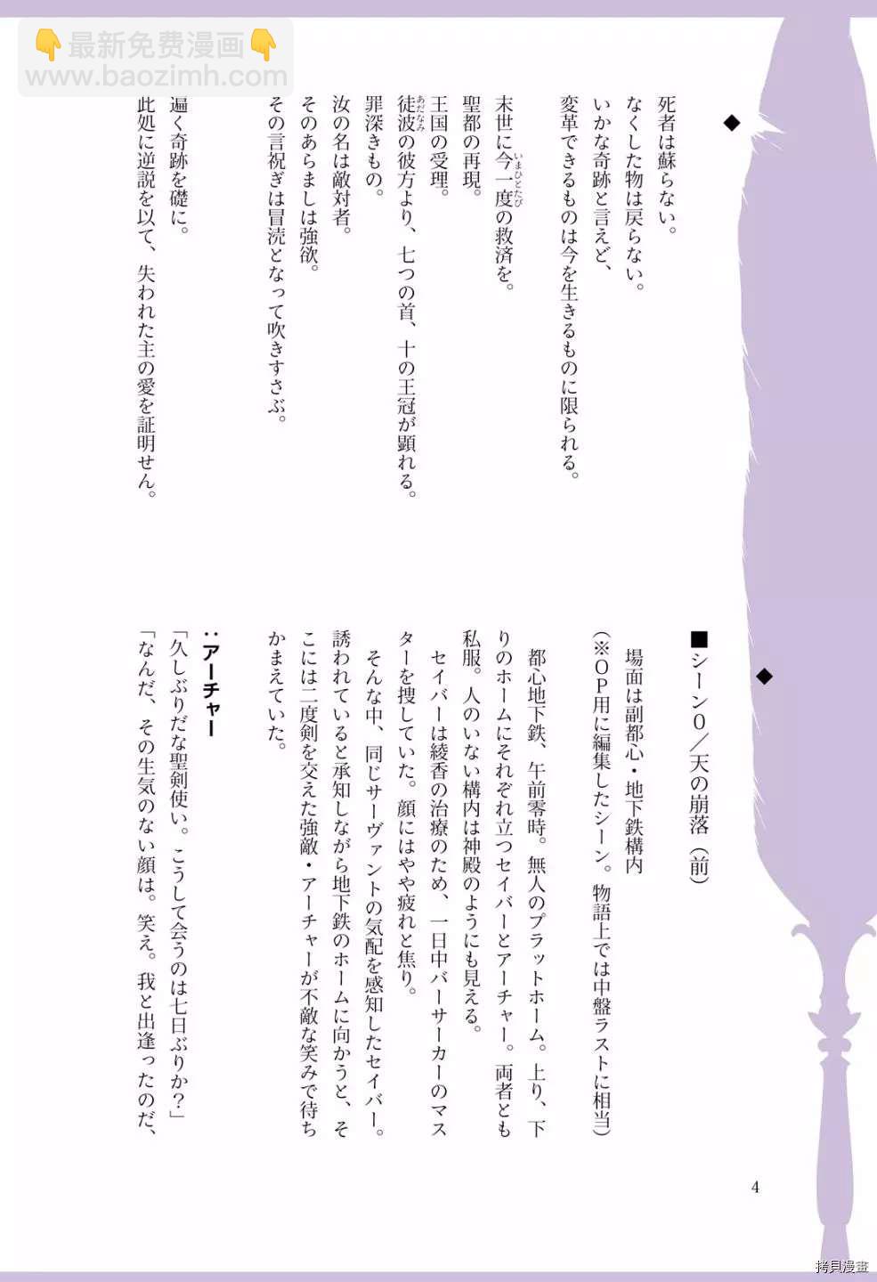 FatePrototype官方画集 - 第1话(1/9) - 6