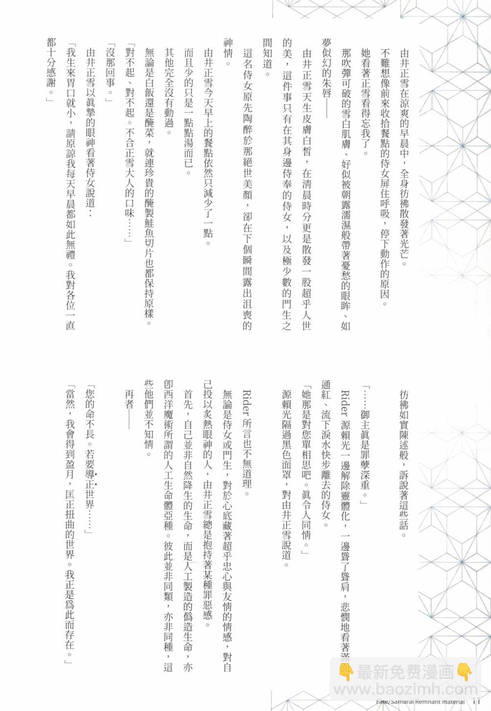 Fate/Samurai Remnant material 廣安盈月食錄 - 小說 - 4