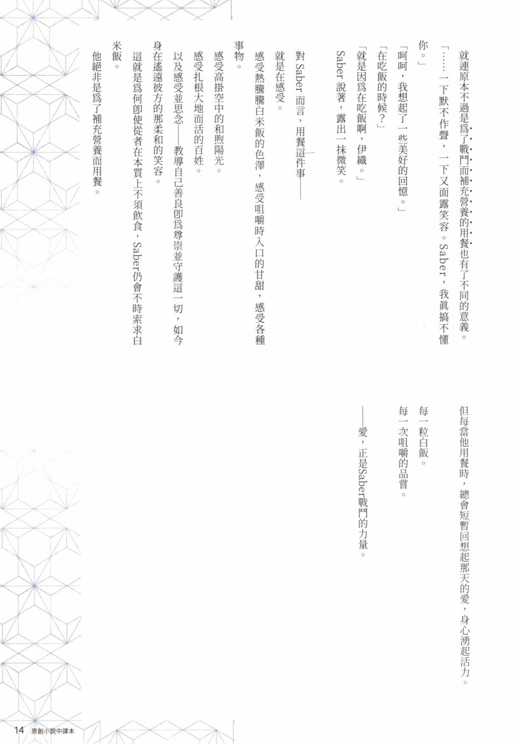 Fate/Samurai Remnant material 廣安盈月食錄 - 小說 - 3