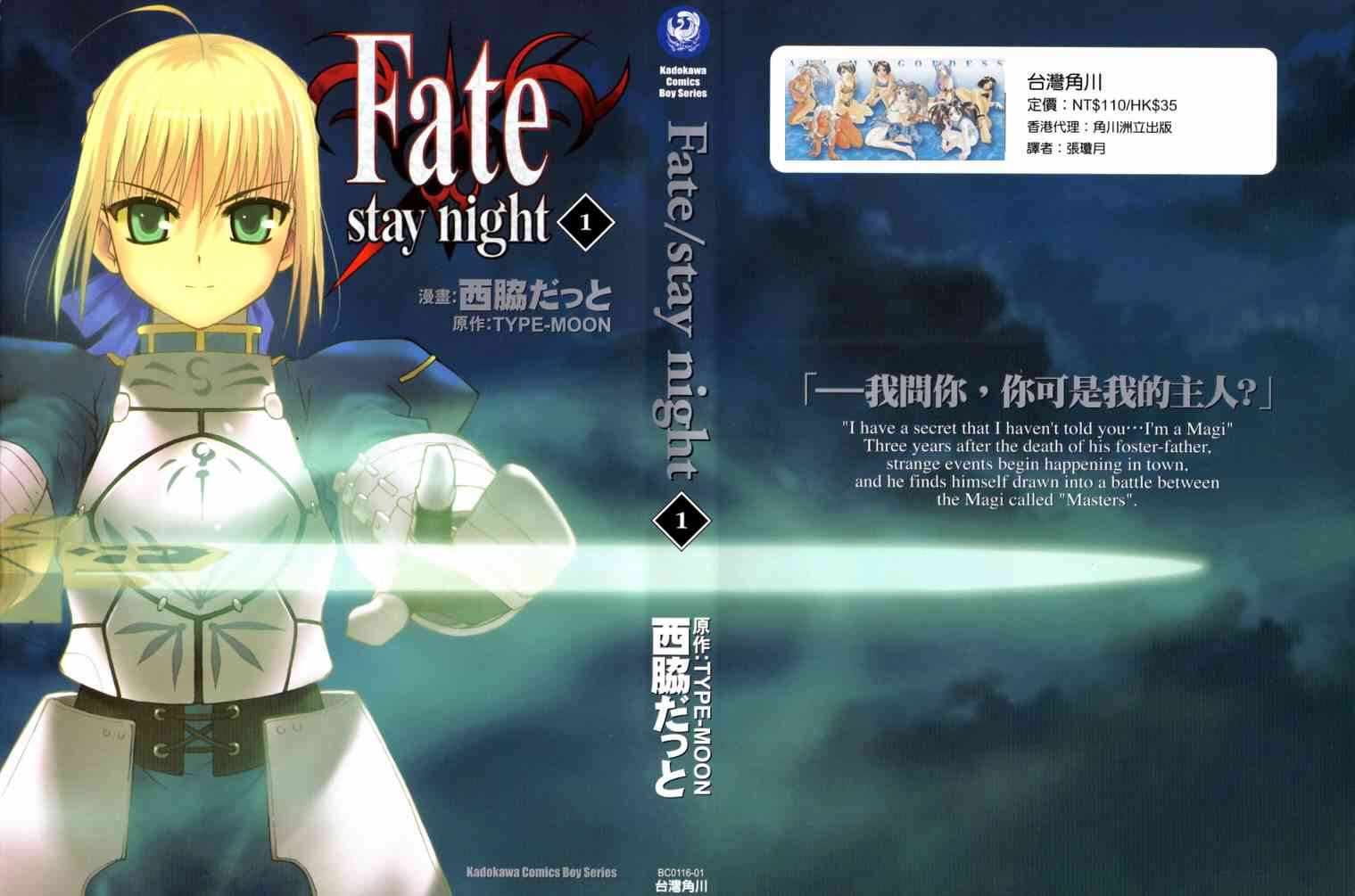 Fate/stay night - 第1卷(1/4) - 1