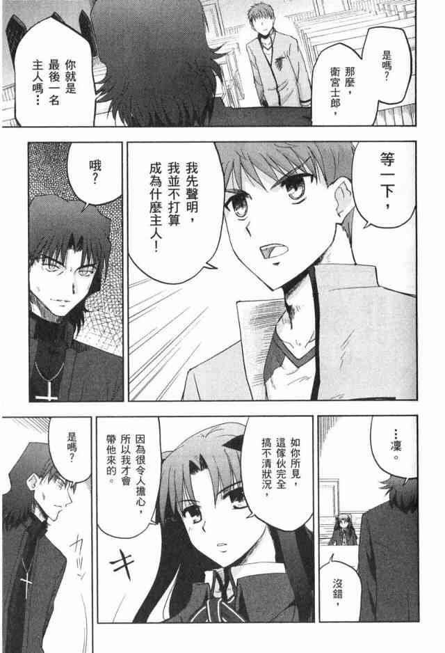 Fate/stay night - 第1卷(3/4) - 1