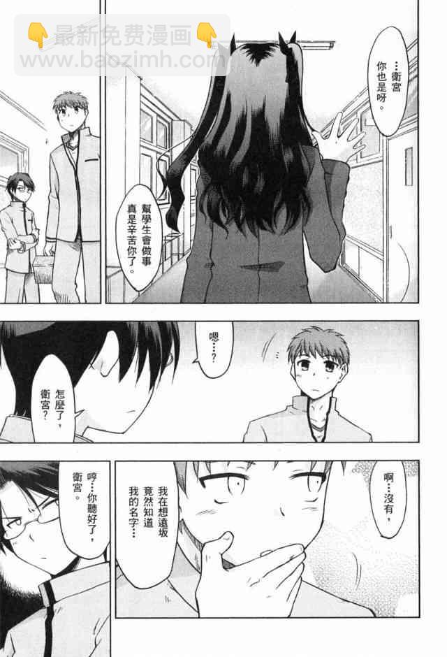 Fate/stay night - 第1卷(1/4) - 6