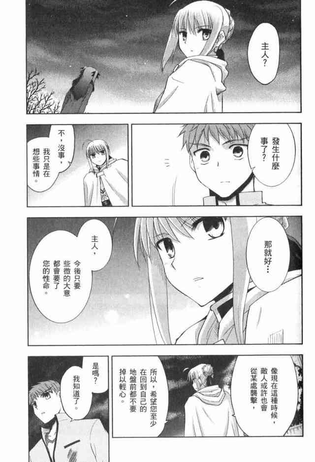 Fate/stay night - 第1卷(3/4) - 5