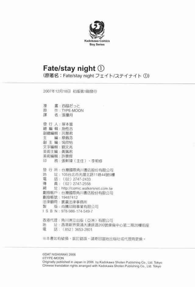 Fate/stay night - 第1卷(4/4) - 2