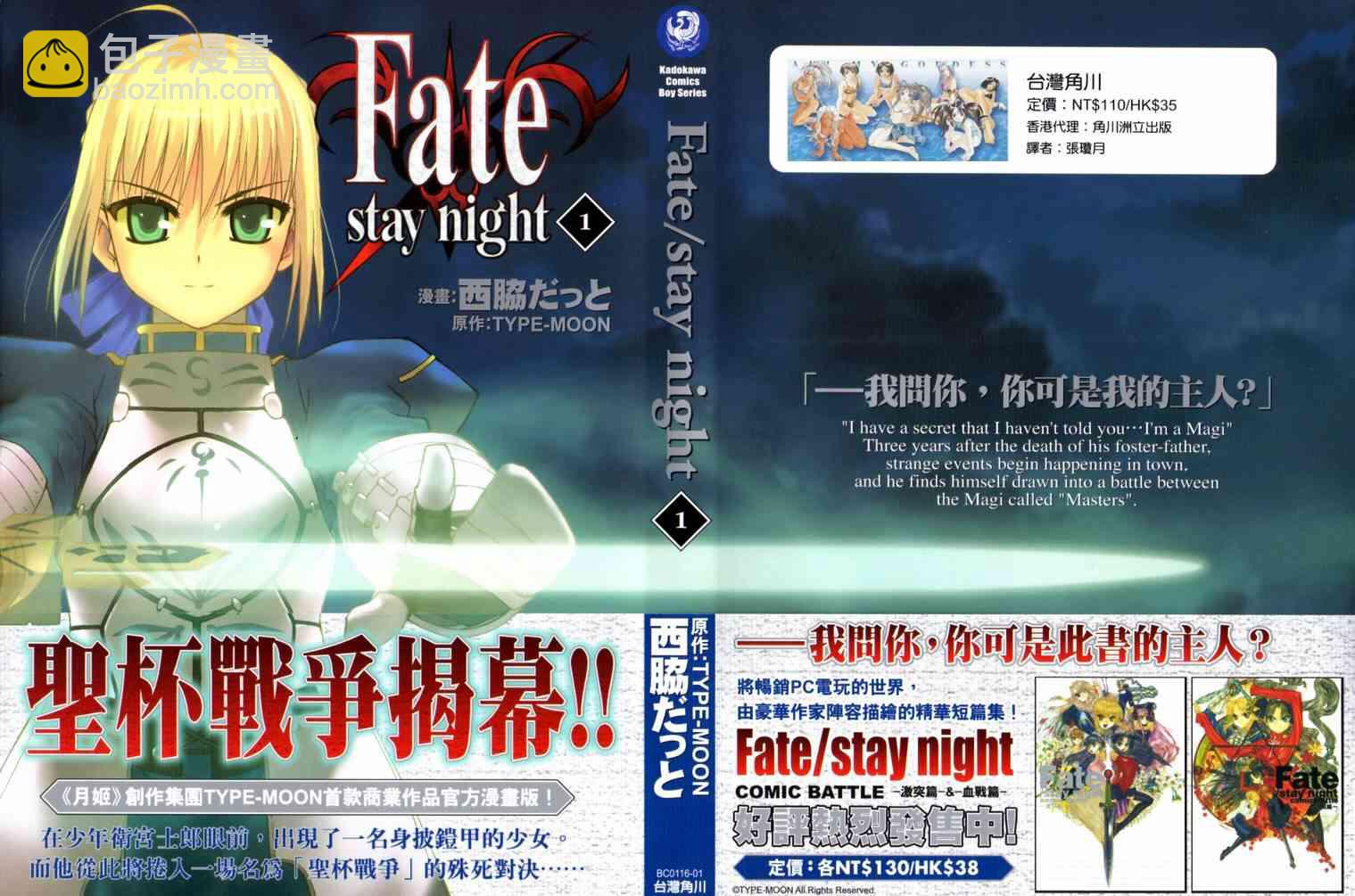 Fate/stay night - 第1卷(1/4) - 2